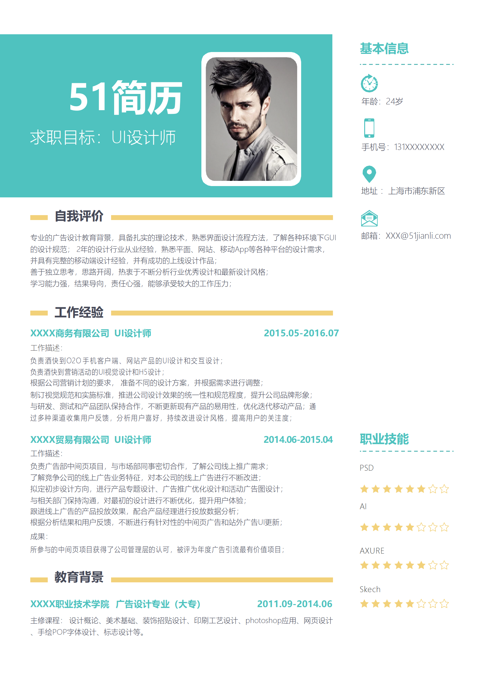 JYDS-4008成套简历-UI设计师简历word简历模板/