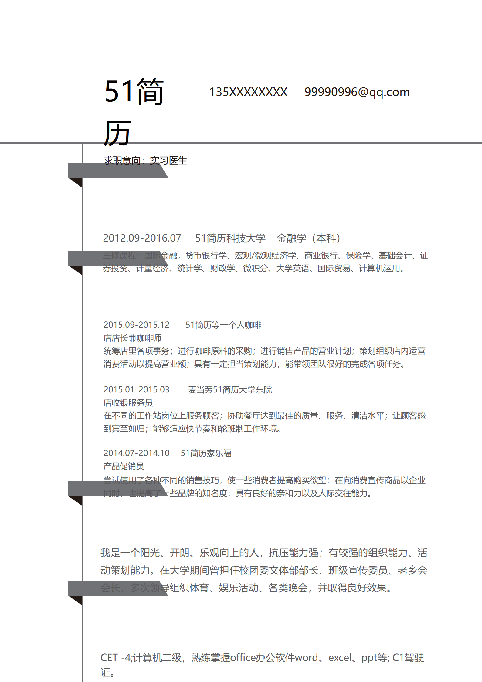 JYDS-4026极简风开发工程师成套简历Word简历模板/