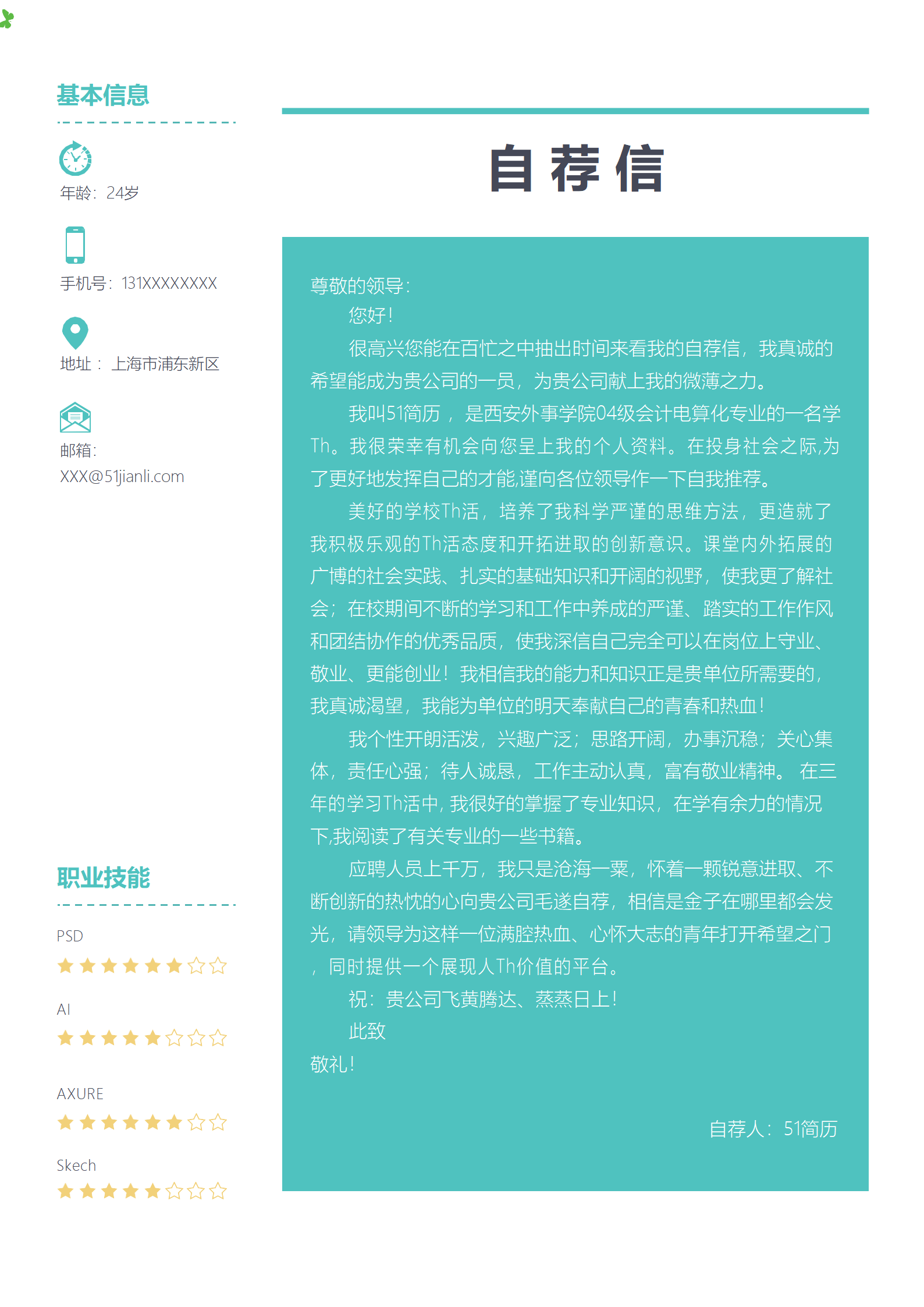 JYDS-4008成套简历-UI设计师简历word简历模板/