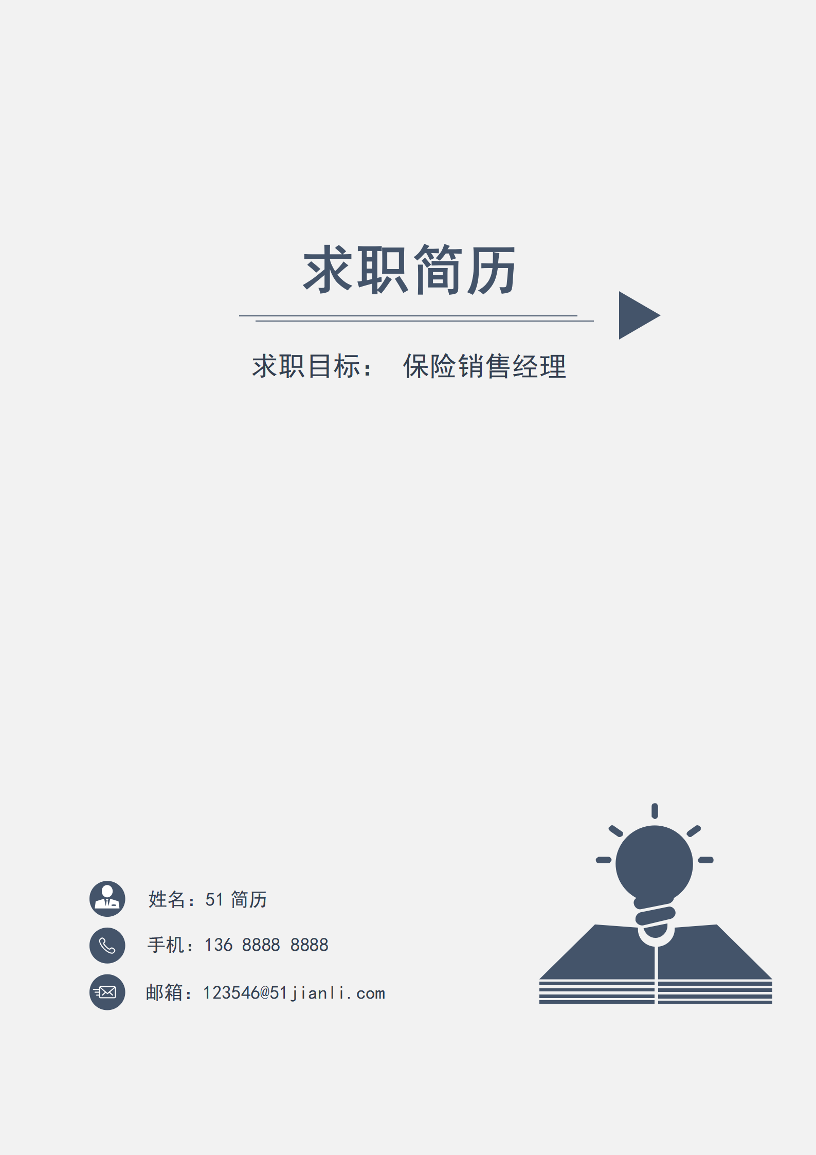 JYDS-4012简约风大气商务成套简历Word简历模板/