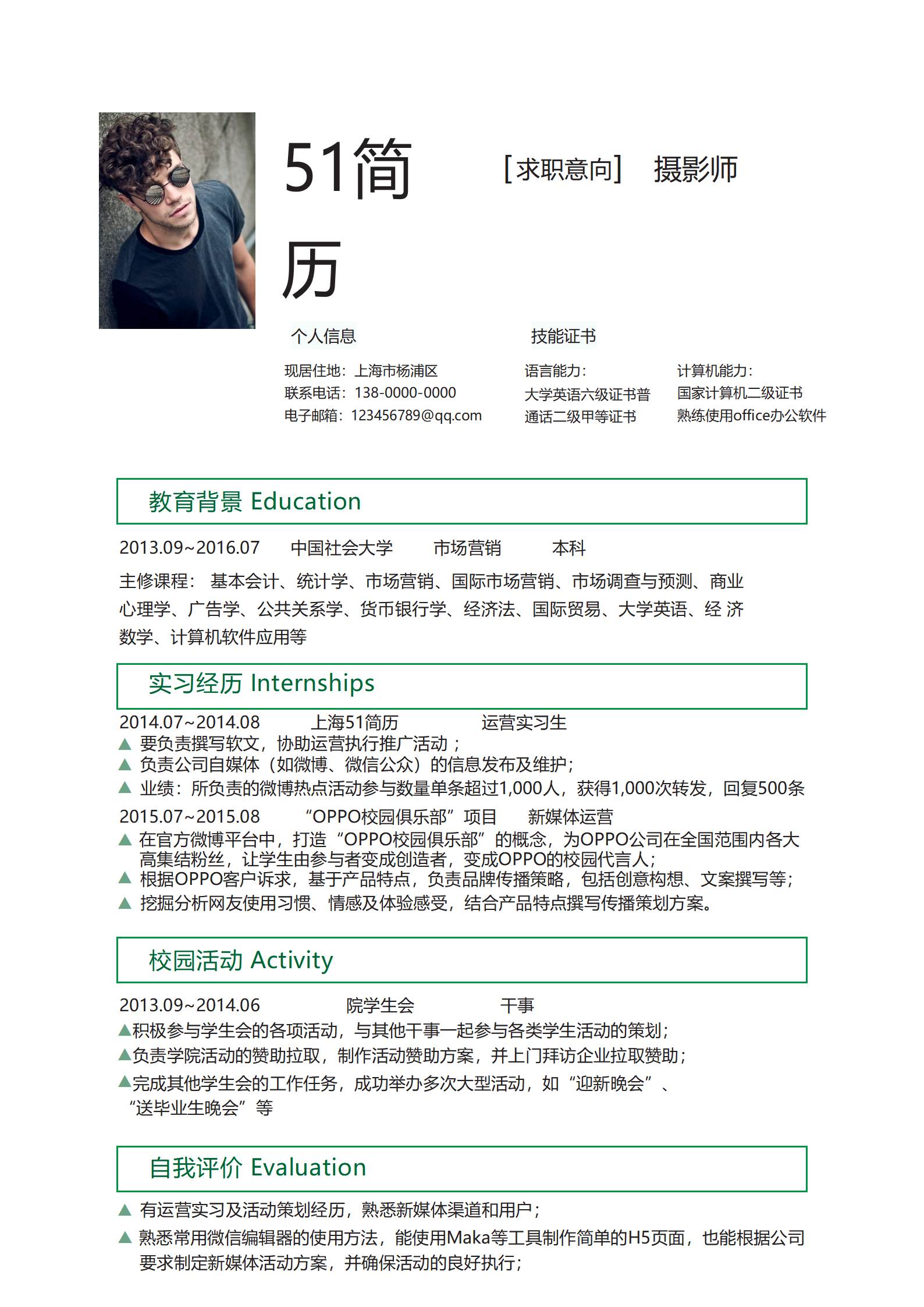 JYDS-4016艺术类摄影师成套简历Word简历模板/