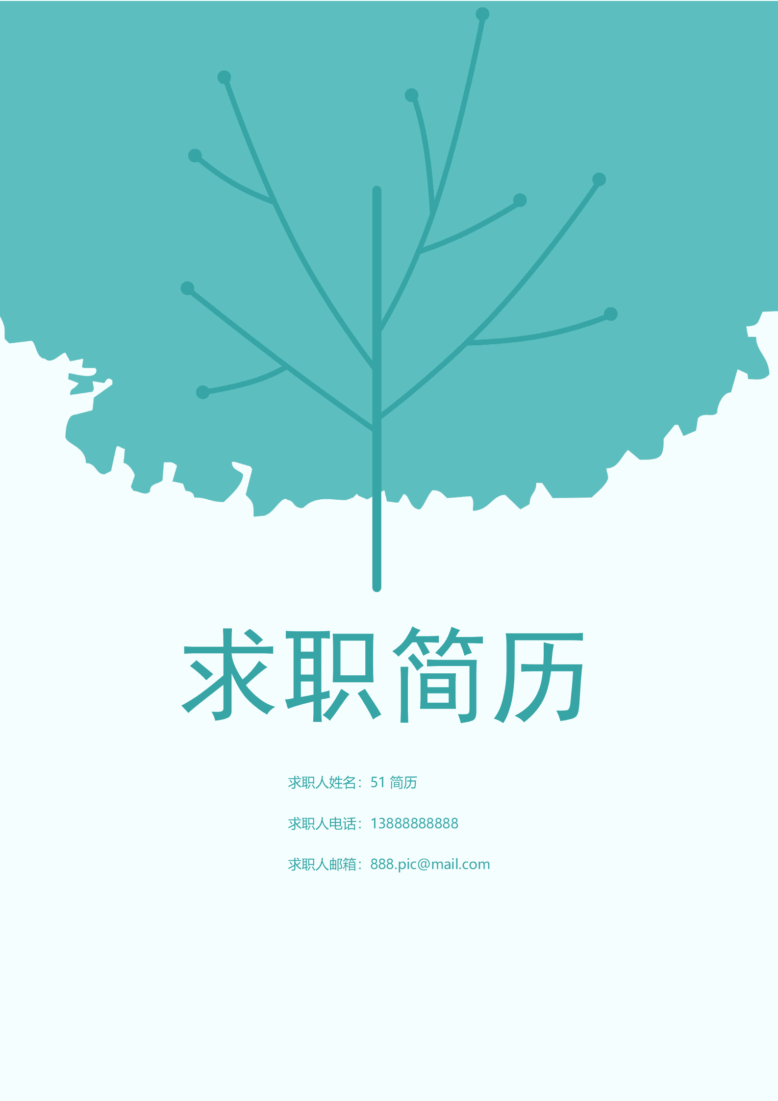ELJY-1004绿色输液简约简历封面/
