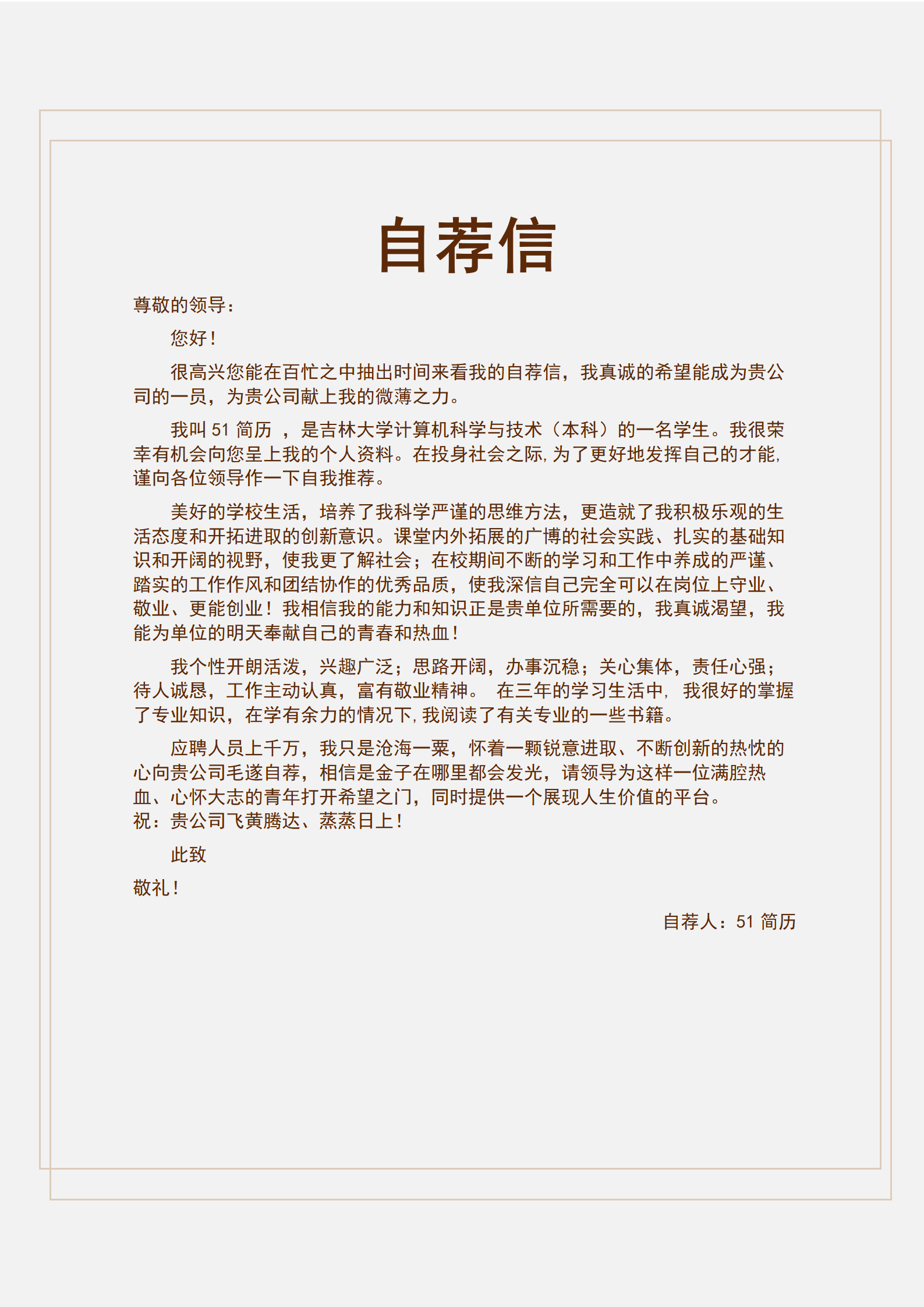JYDS-4013简约复古风成套简历Word简历模板/