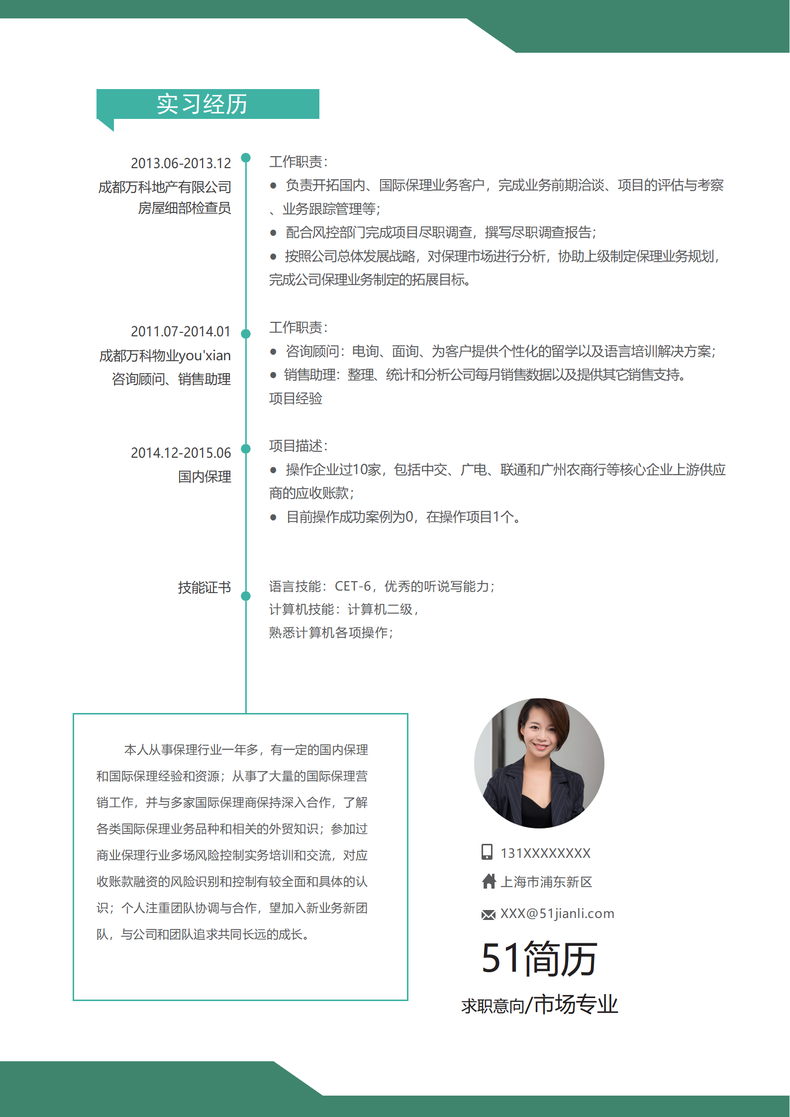 JYDS-4030水彩风市场销售简历word成套简历模板/