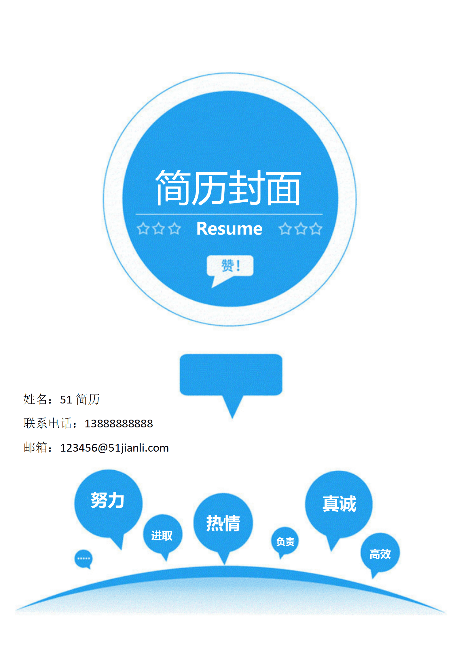 ELJY-1031通用风格简历封面Word简历模板/
