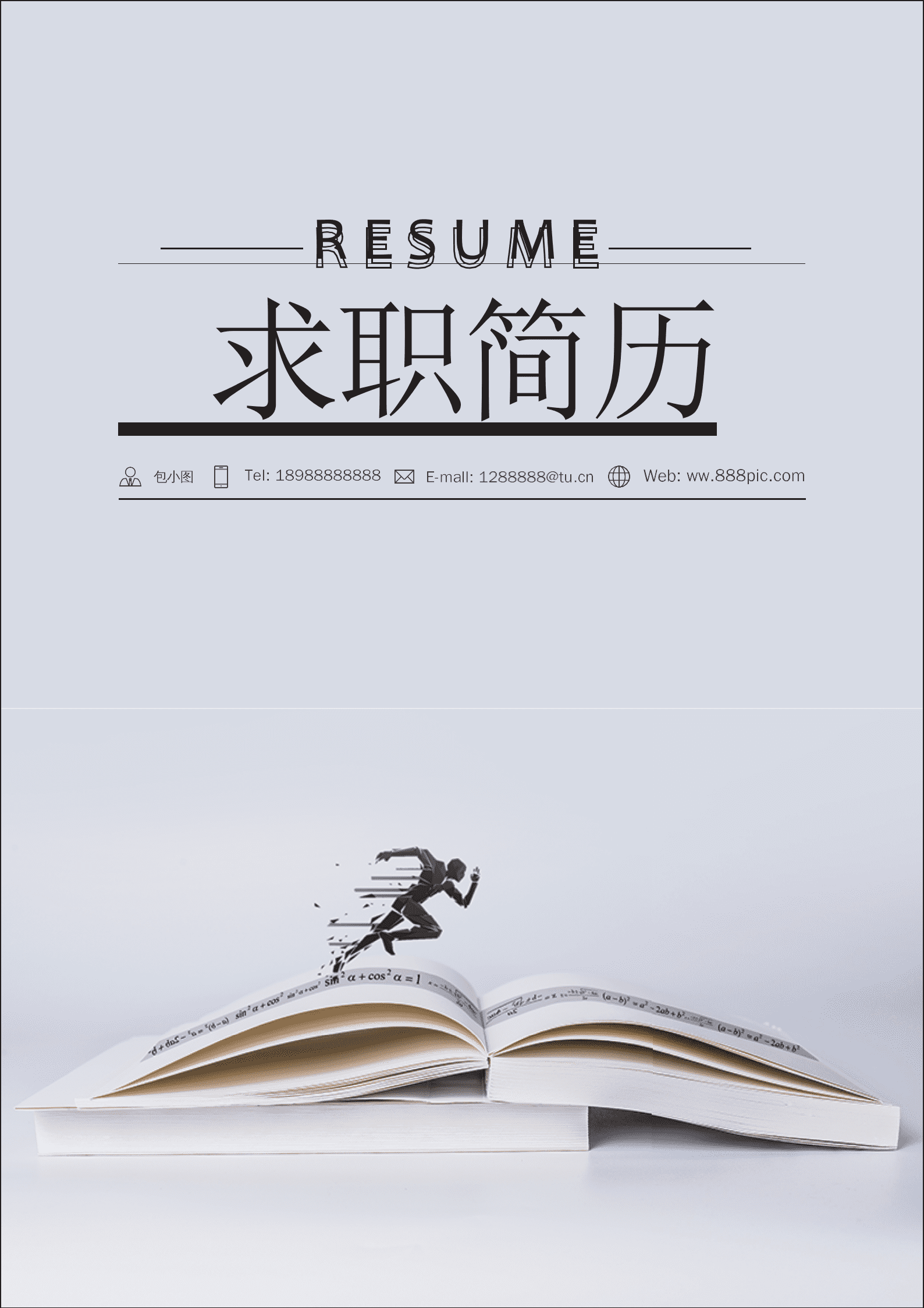 ELJY-1038时尚创意简历封面word格式模板/