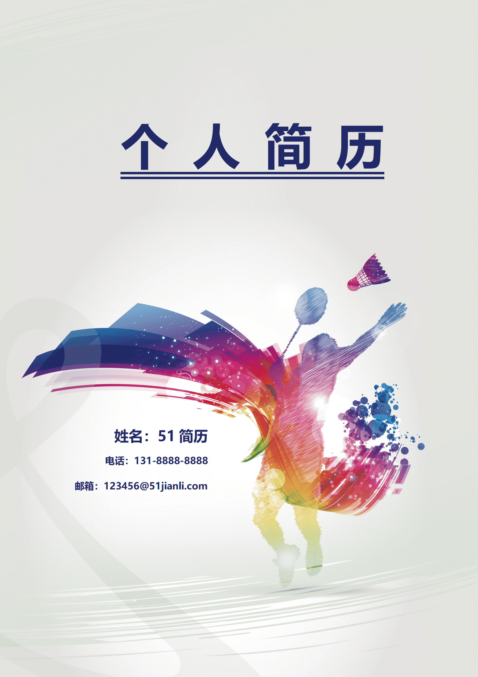 ELJY-1026体育简历封面Word简历模板/