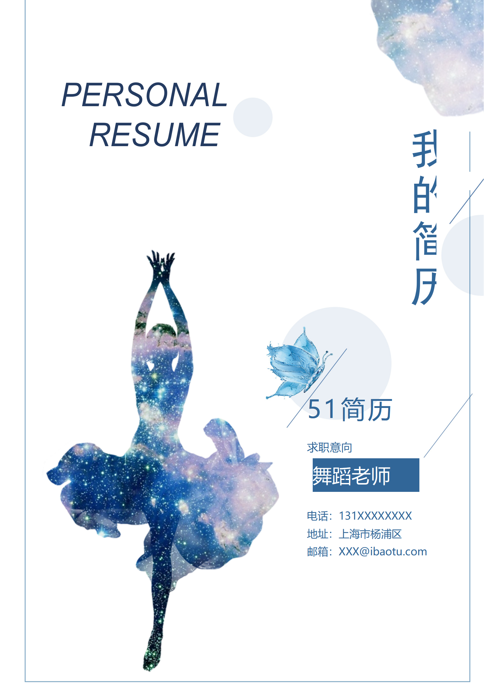 JYDS-4015精美舞蹈老师成套简历Word简历模板/