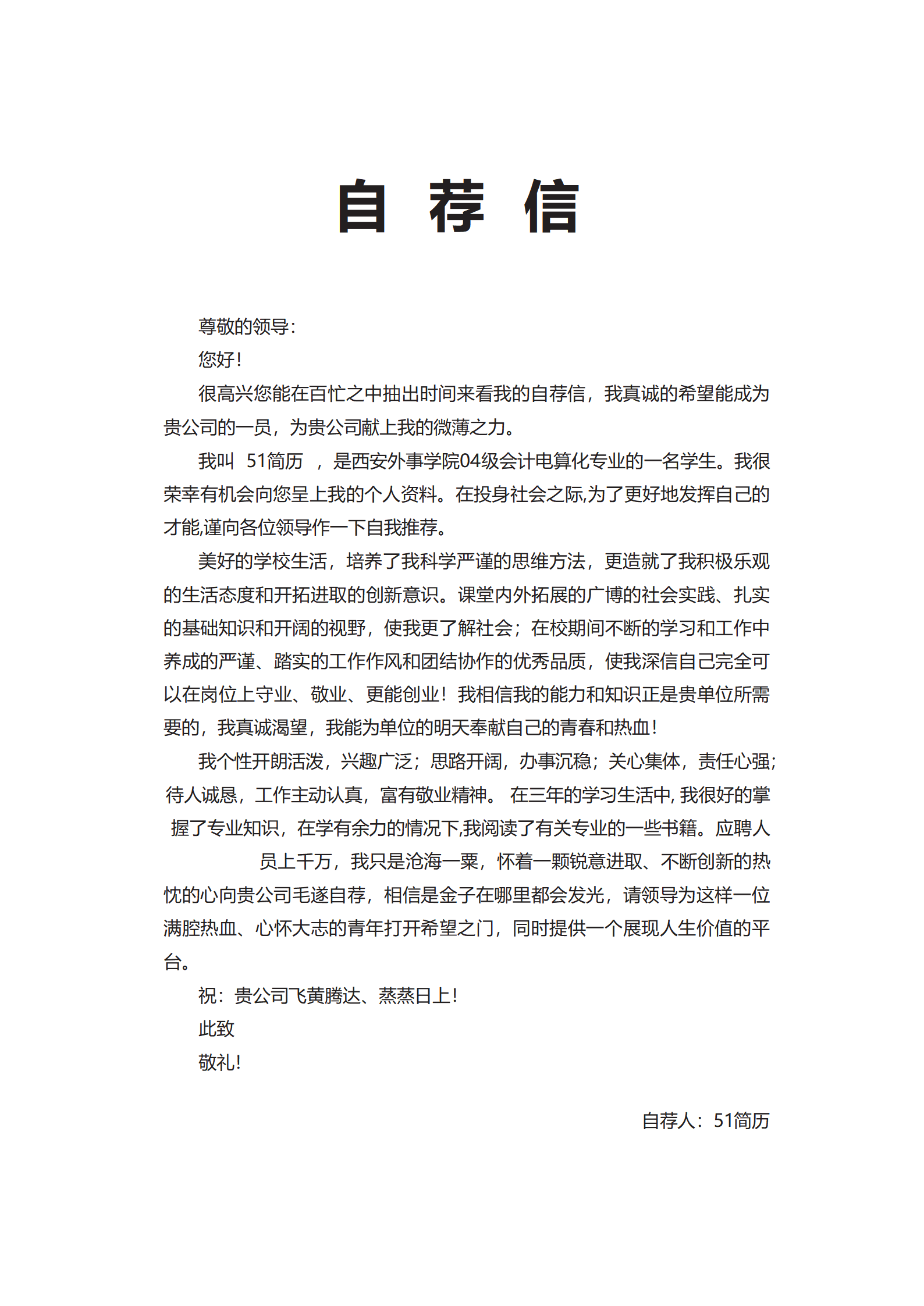 JYDS-4025通用市场销售成套简历Word简历模板/