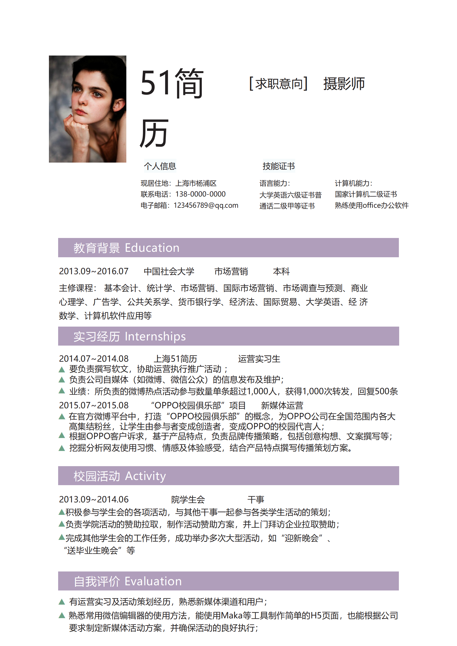 JYDS-4027唯美小清新摄影师成套简历Word简历模板/