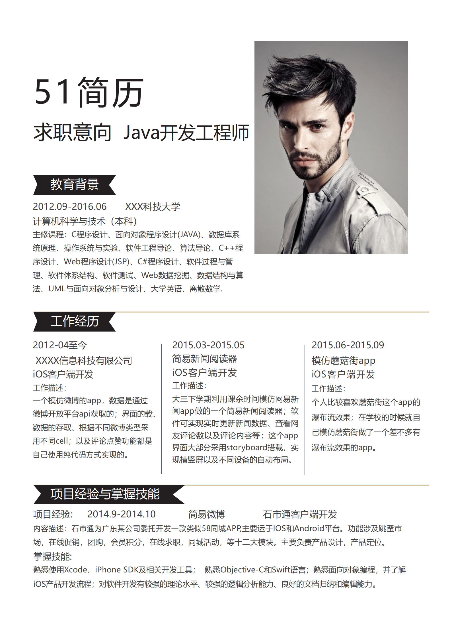 JYDS-4017中国风Java工程师成套简历Word模板/