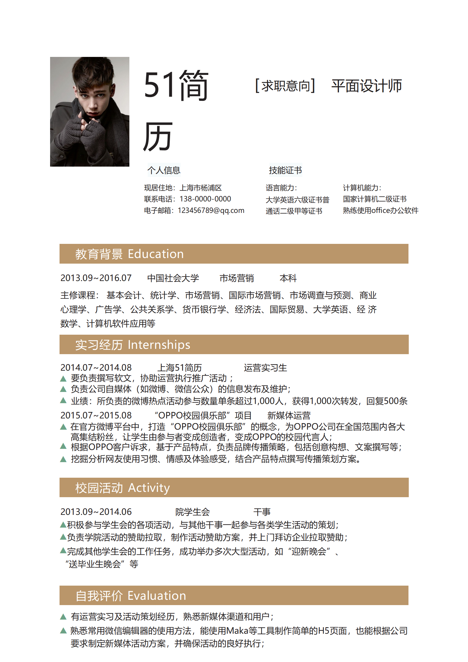 JYDS-4024简约简洁平面设计成套简历Word简历模板/