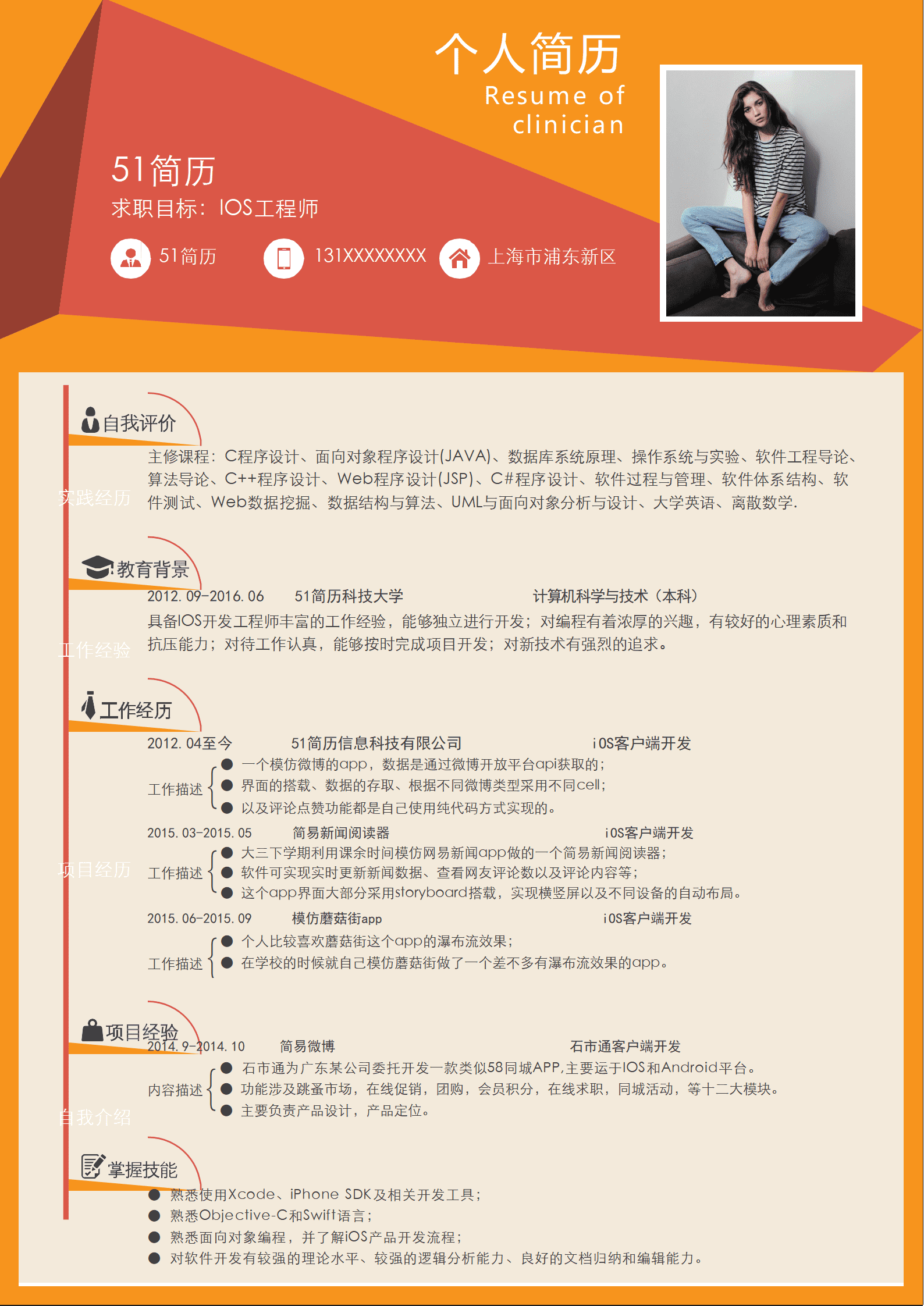 ELSY-1012简约风IOS工程师成套简历WORD简历/