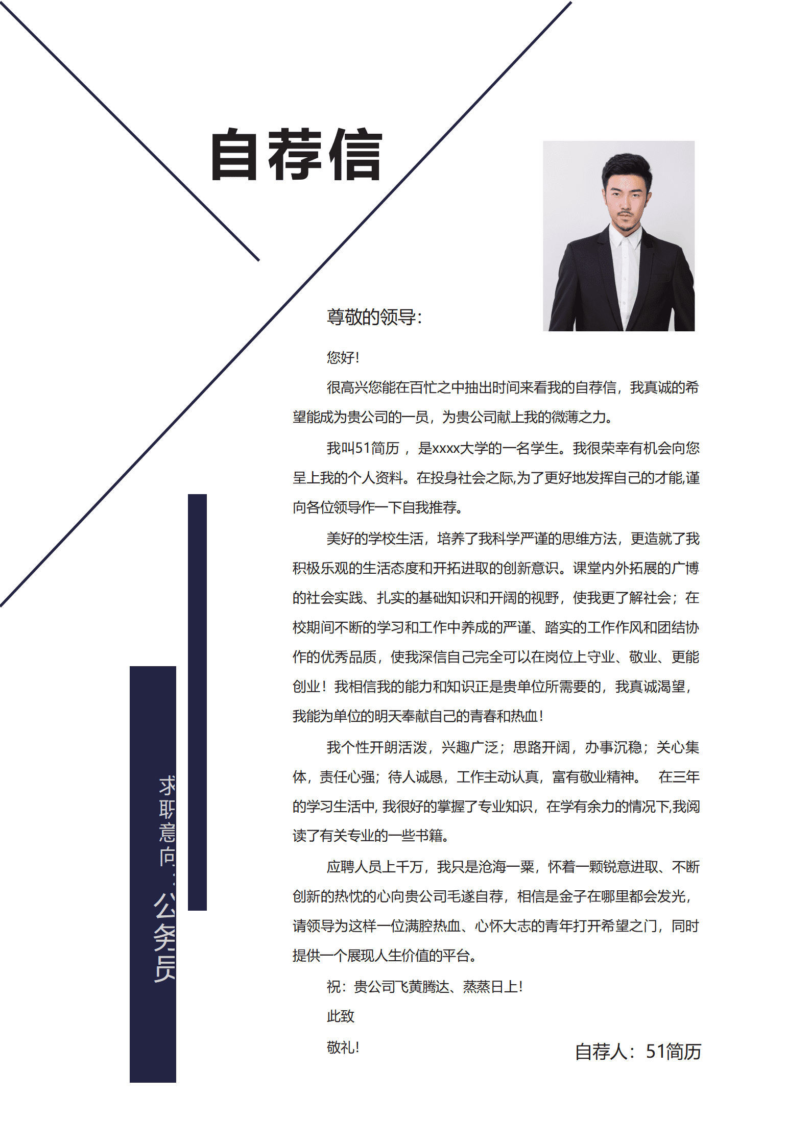 ELSY-1004个性简洁公务员成套简历word模板/