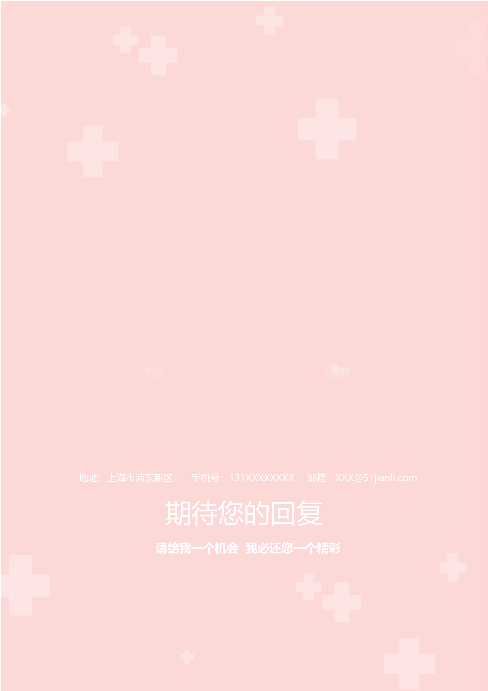 ELSY-2028粉色系护士成套简历word模板/