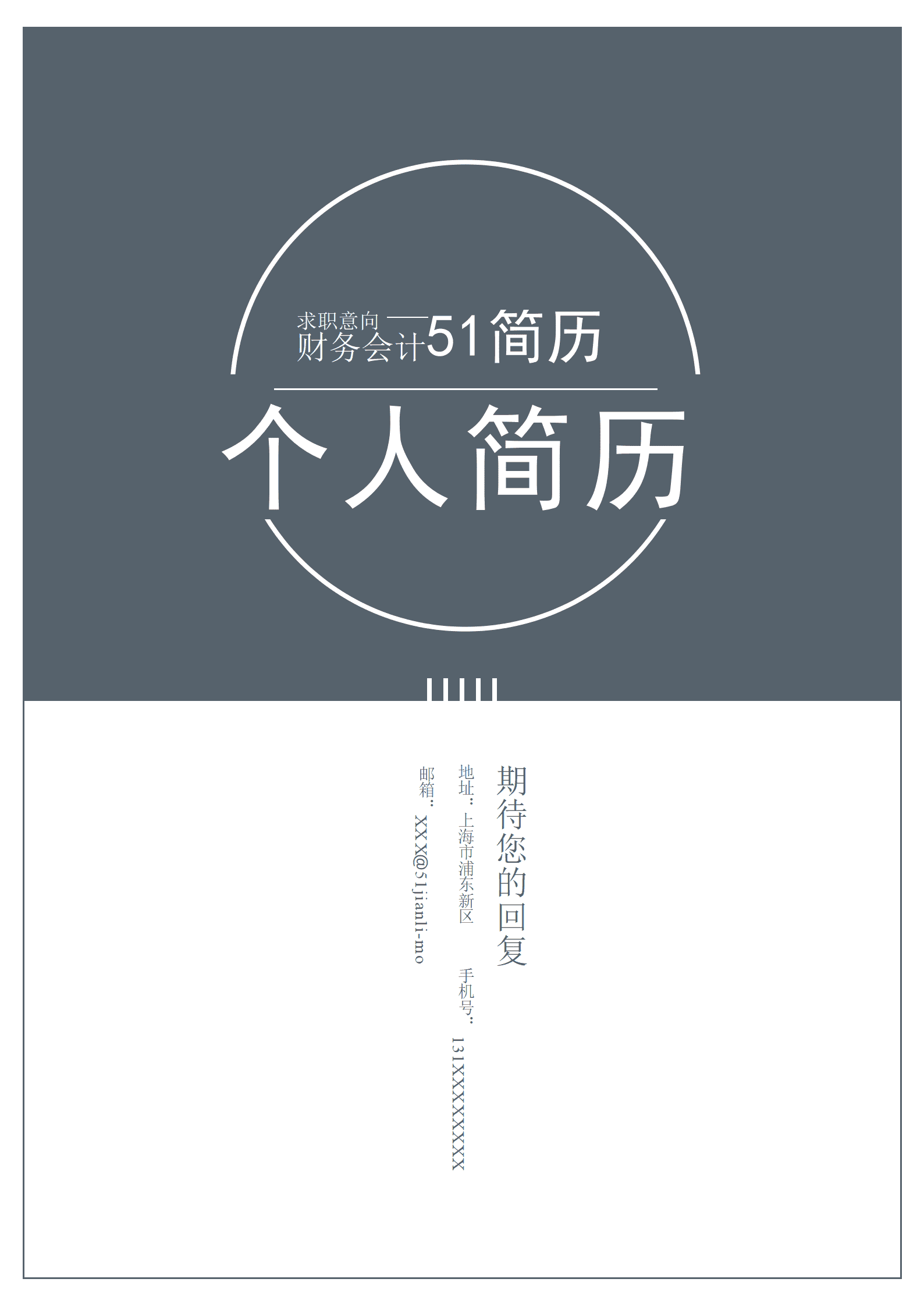 ELSY-1005深蓝色财务成套简历Word简历模板/