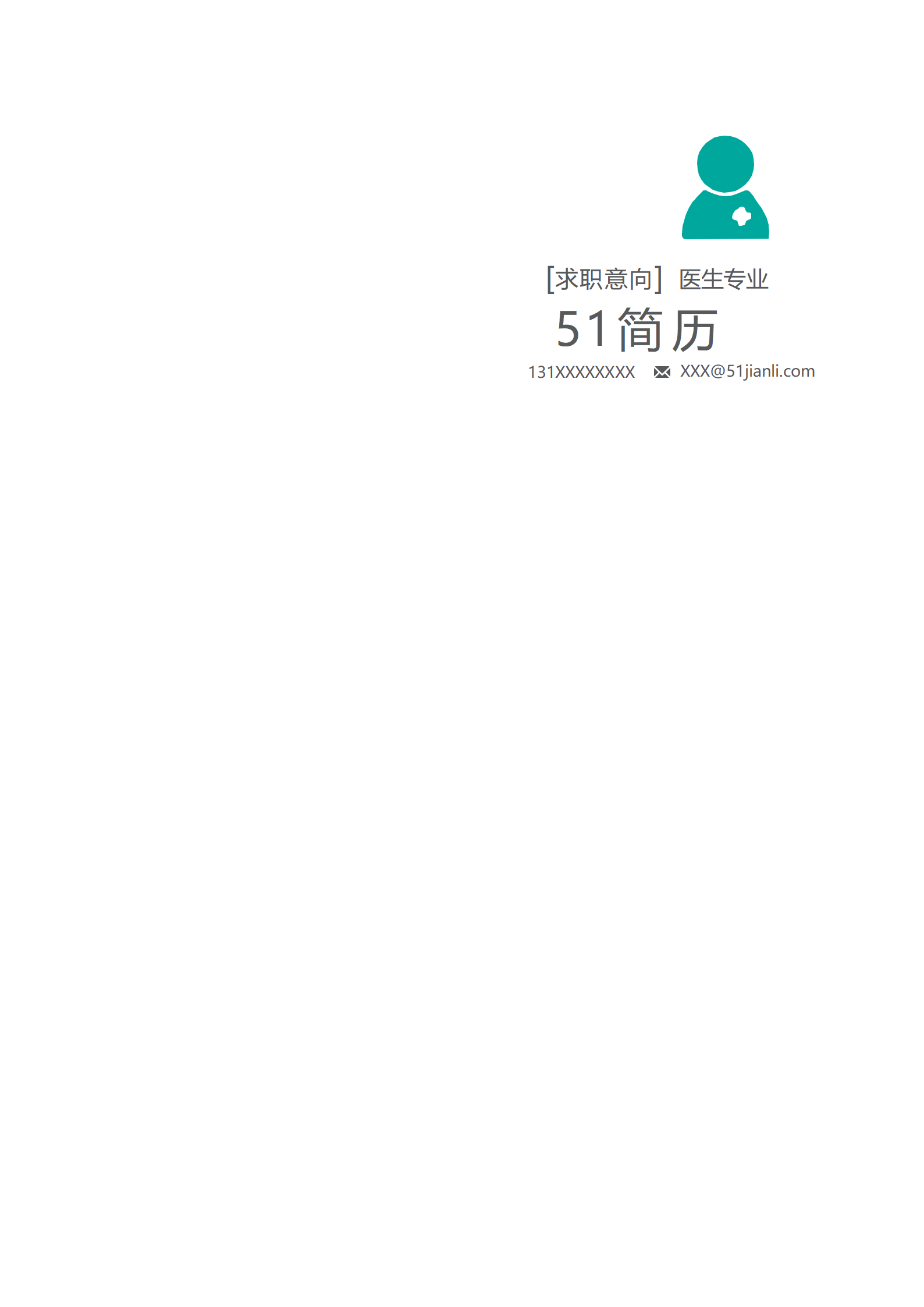 ELSY-2030创意个性医生简历word成套简历模板/