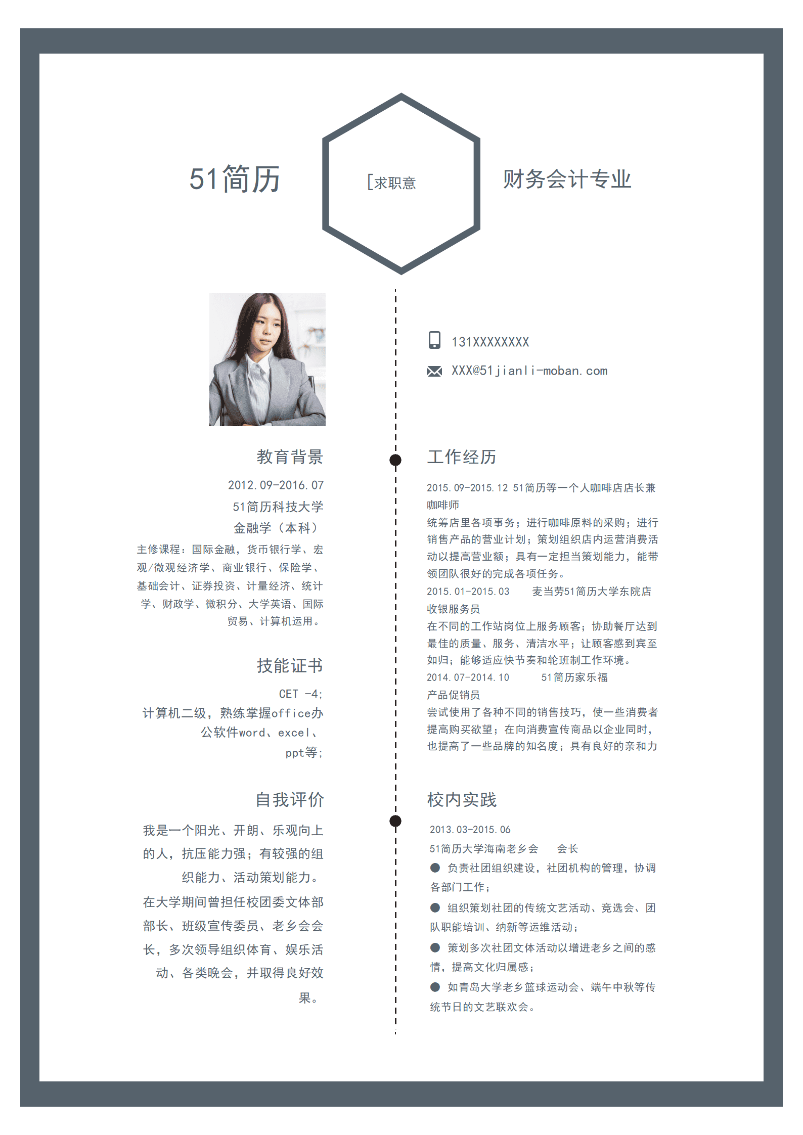 ELSY-1005深蓝色财务成套简历Word简历模板/