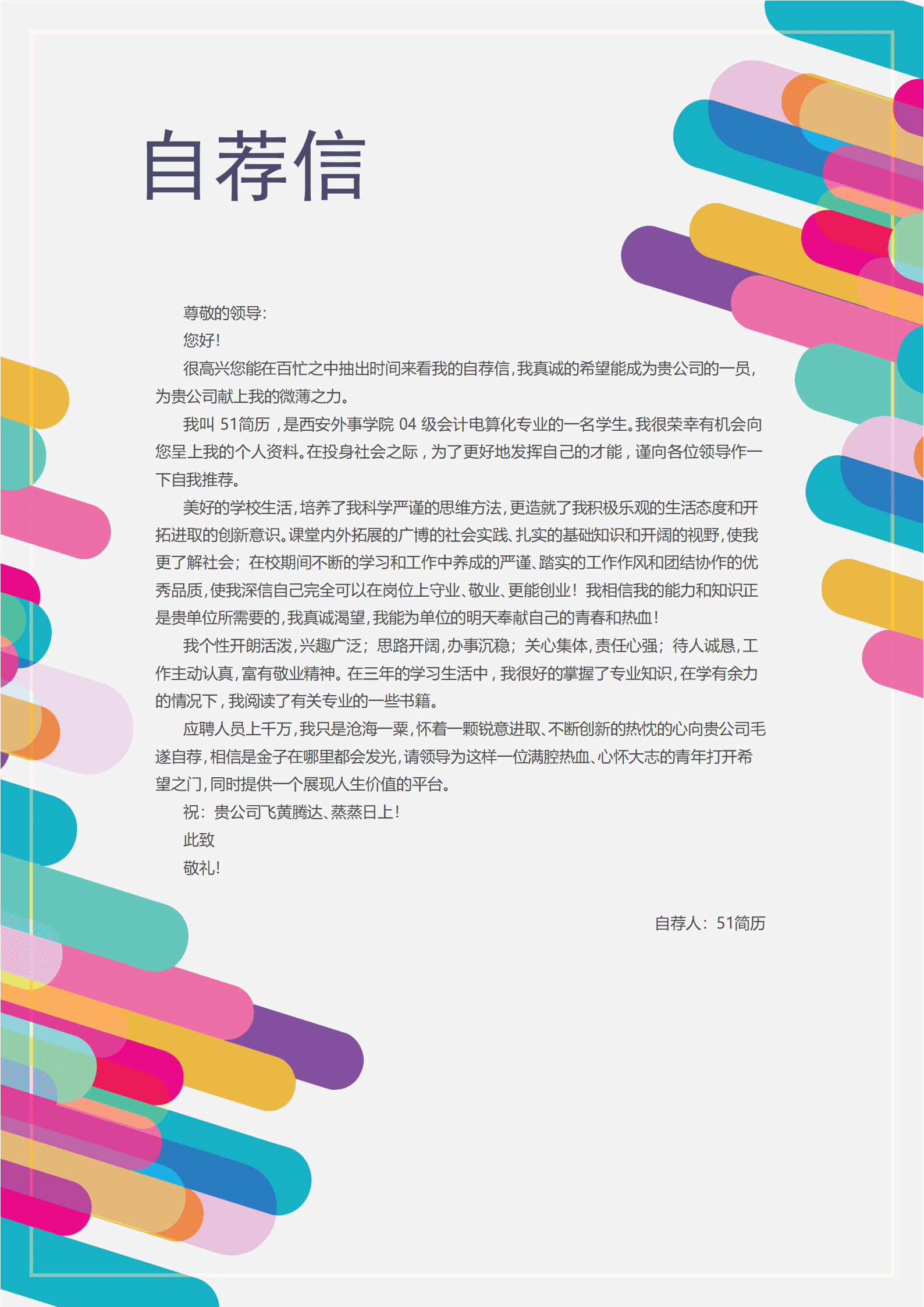 ELSY-1040七彩风格财务会计成套简历word模板/