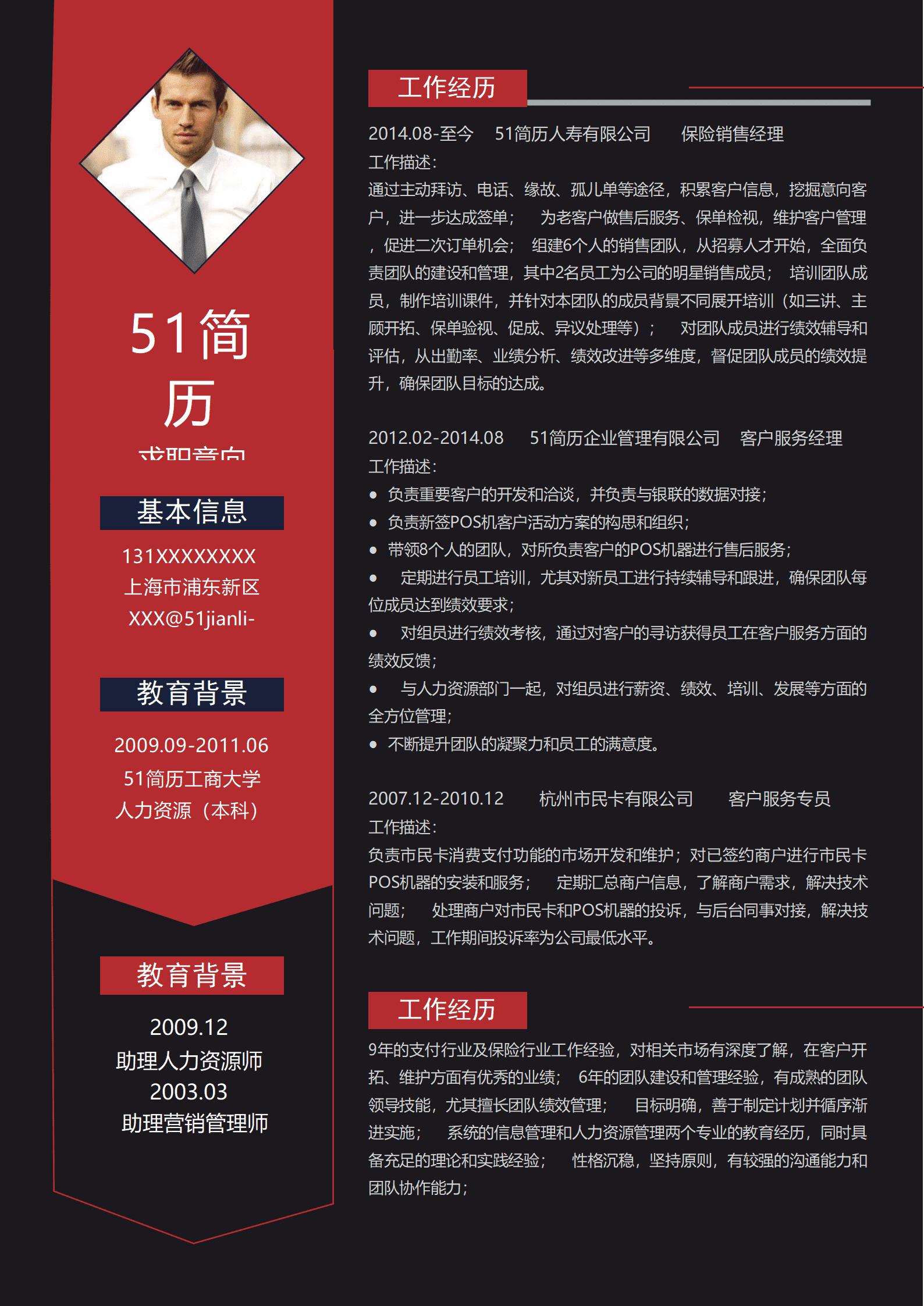 ELSY-1026中国风业务经理成套简历Word简历模板/