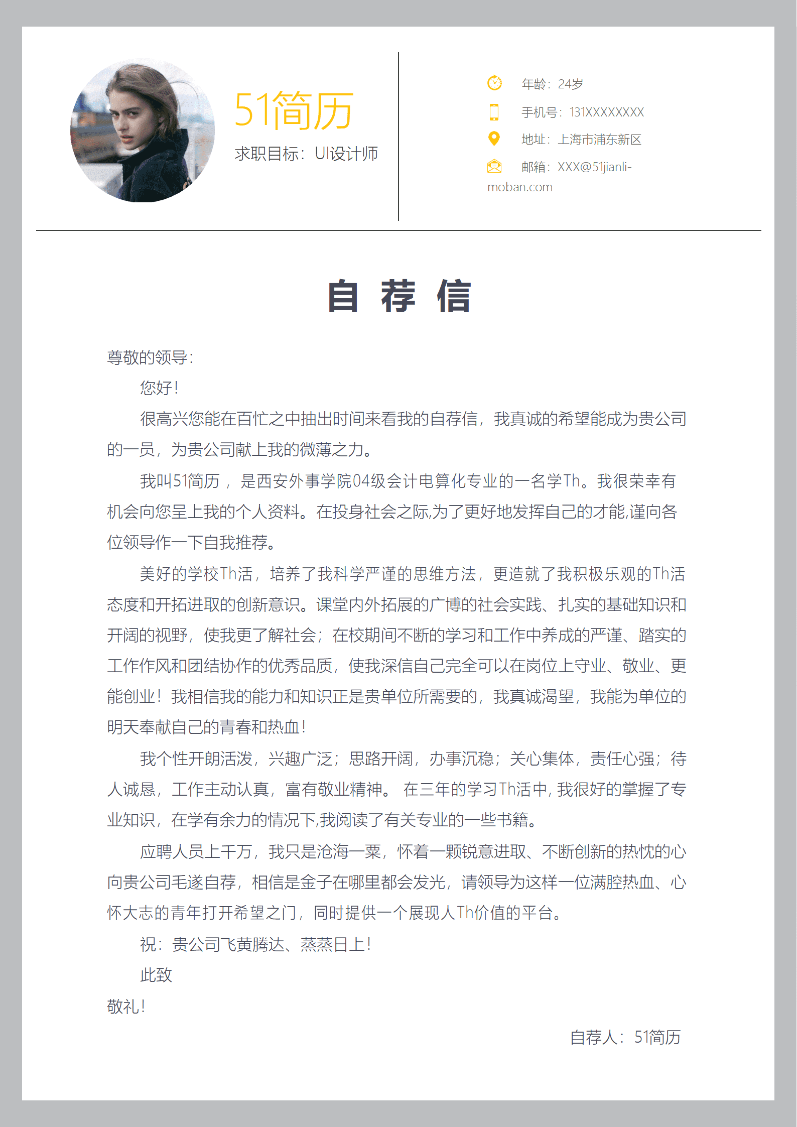 ELSY-1023成套简历IOS设计师简历word模板/