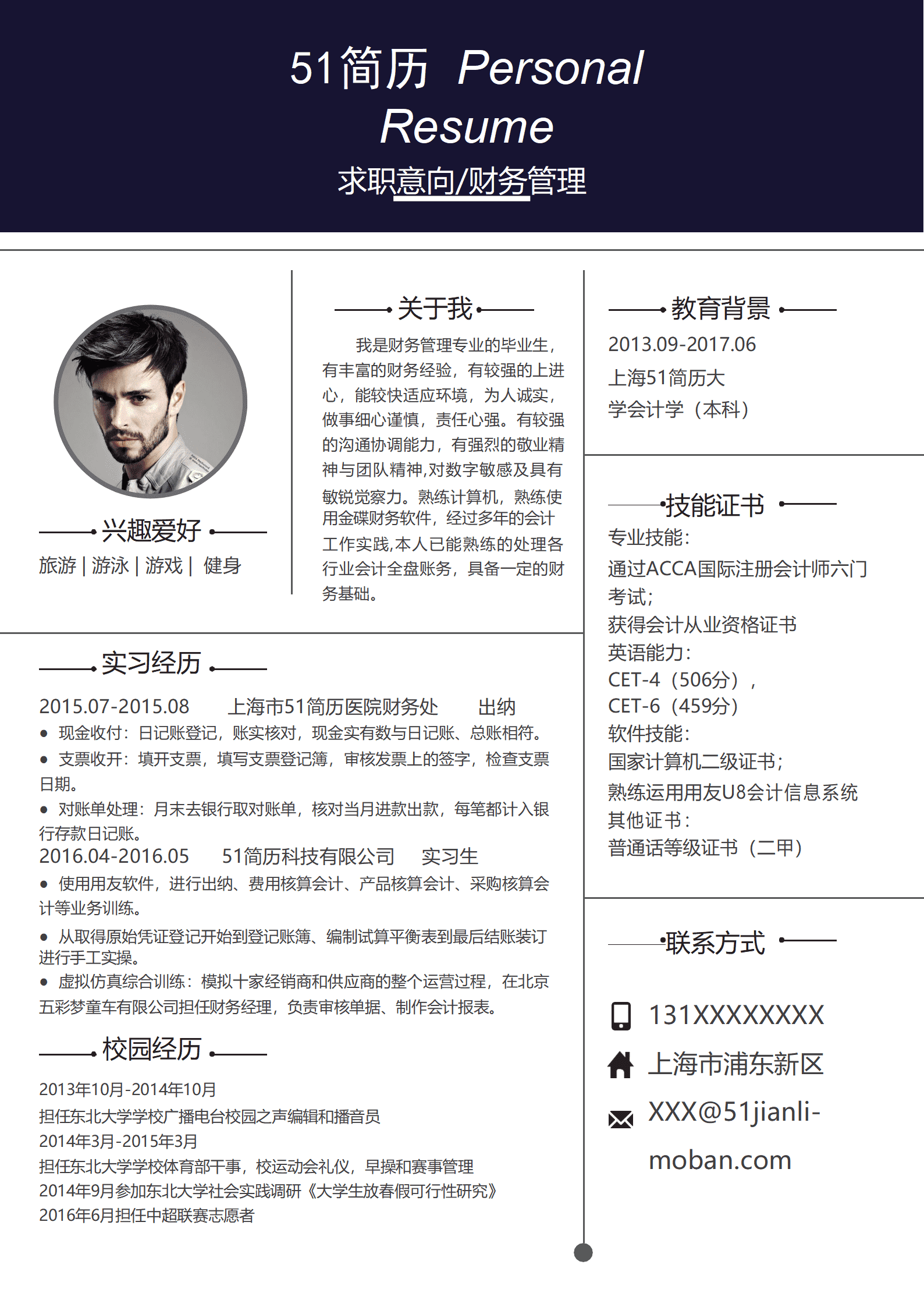 ELSY-1024炫彩财务管理成套简历Word简历模板/