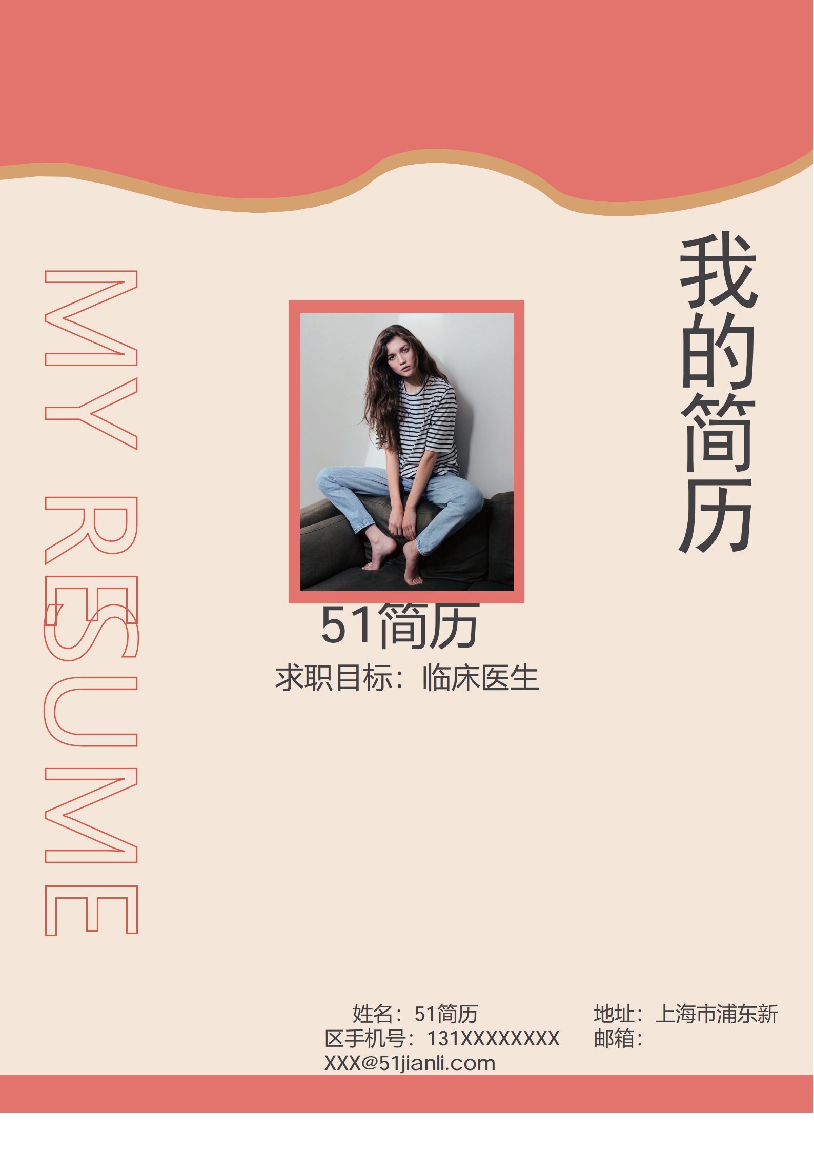 ELSY-2006简约风临床医生WORD成套简历/