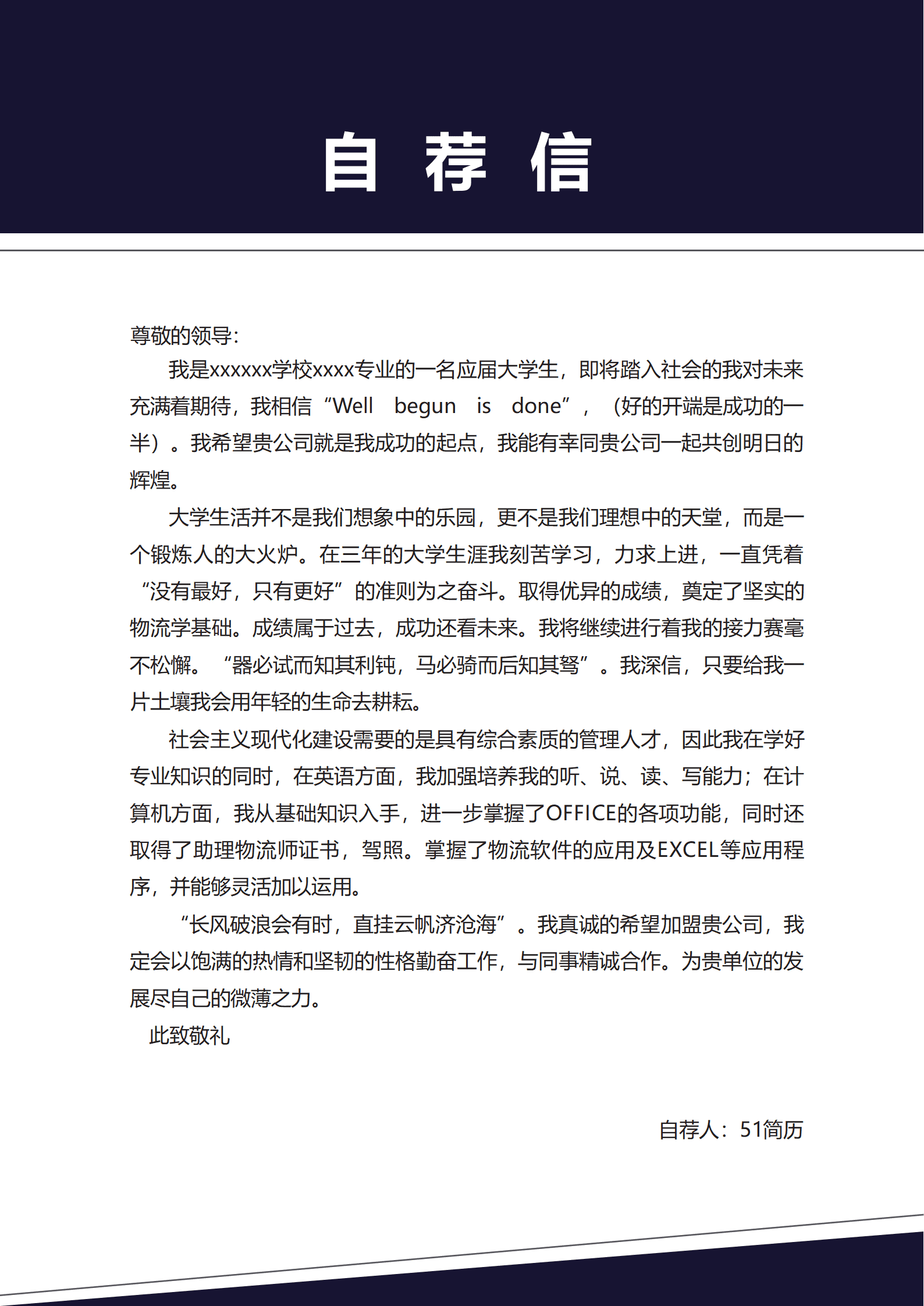 ELSY-1030炫酷财务管理成套简历Word简历模板/