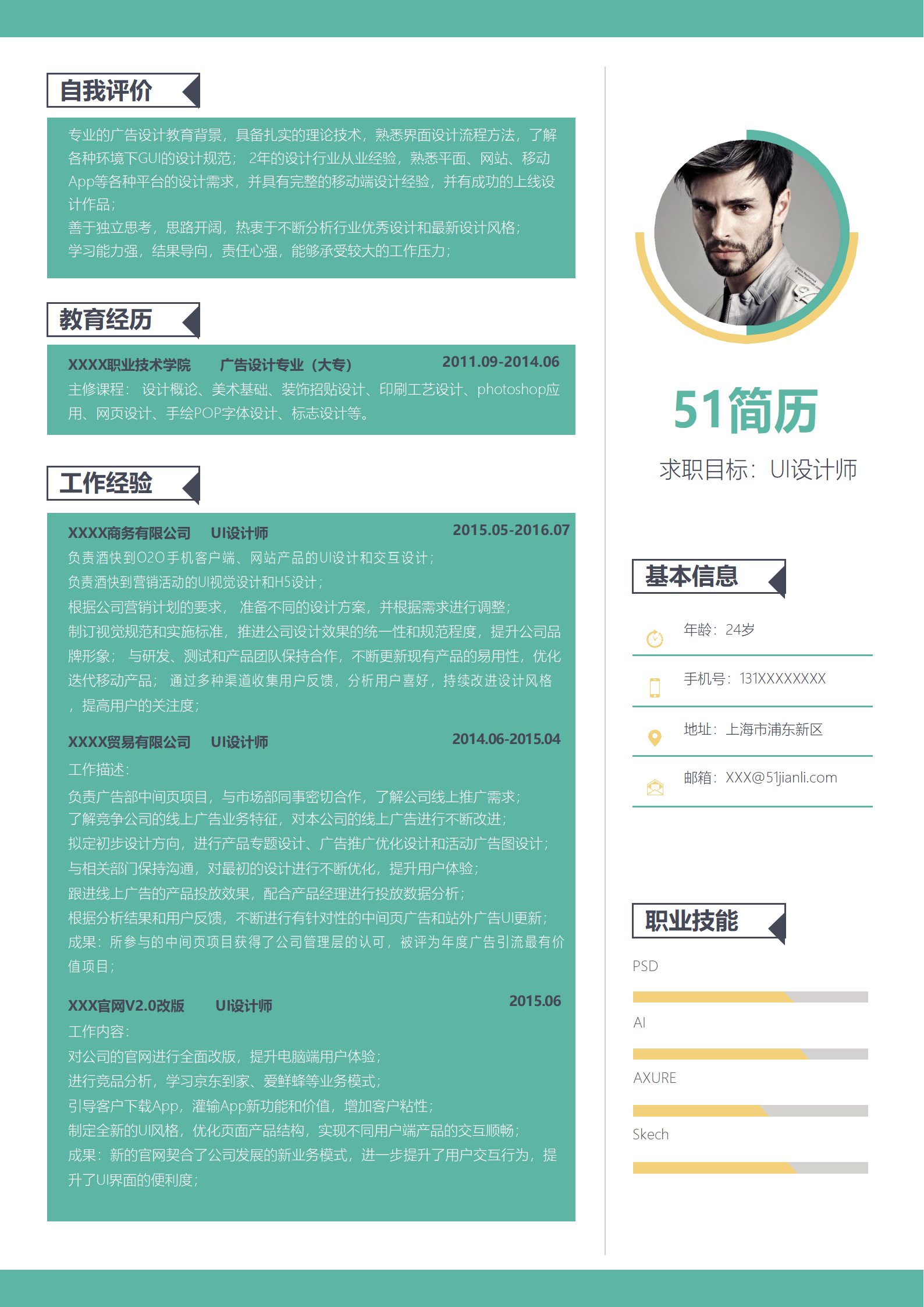 ELSY-2007成套简历UI设简历通用Word简历模板/