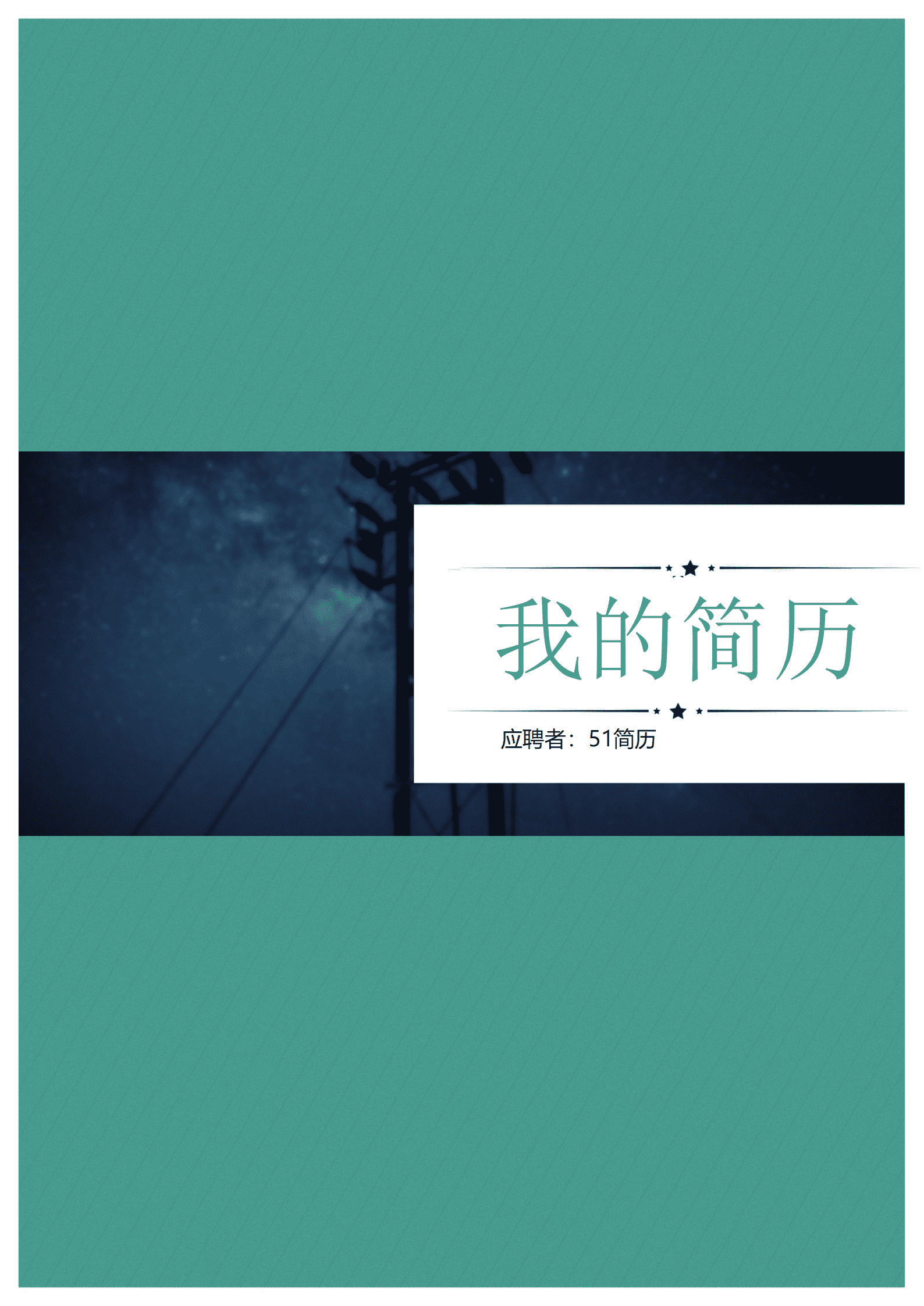 ELSY-1017简洁风格ios工程师成套简历word模板/
