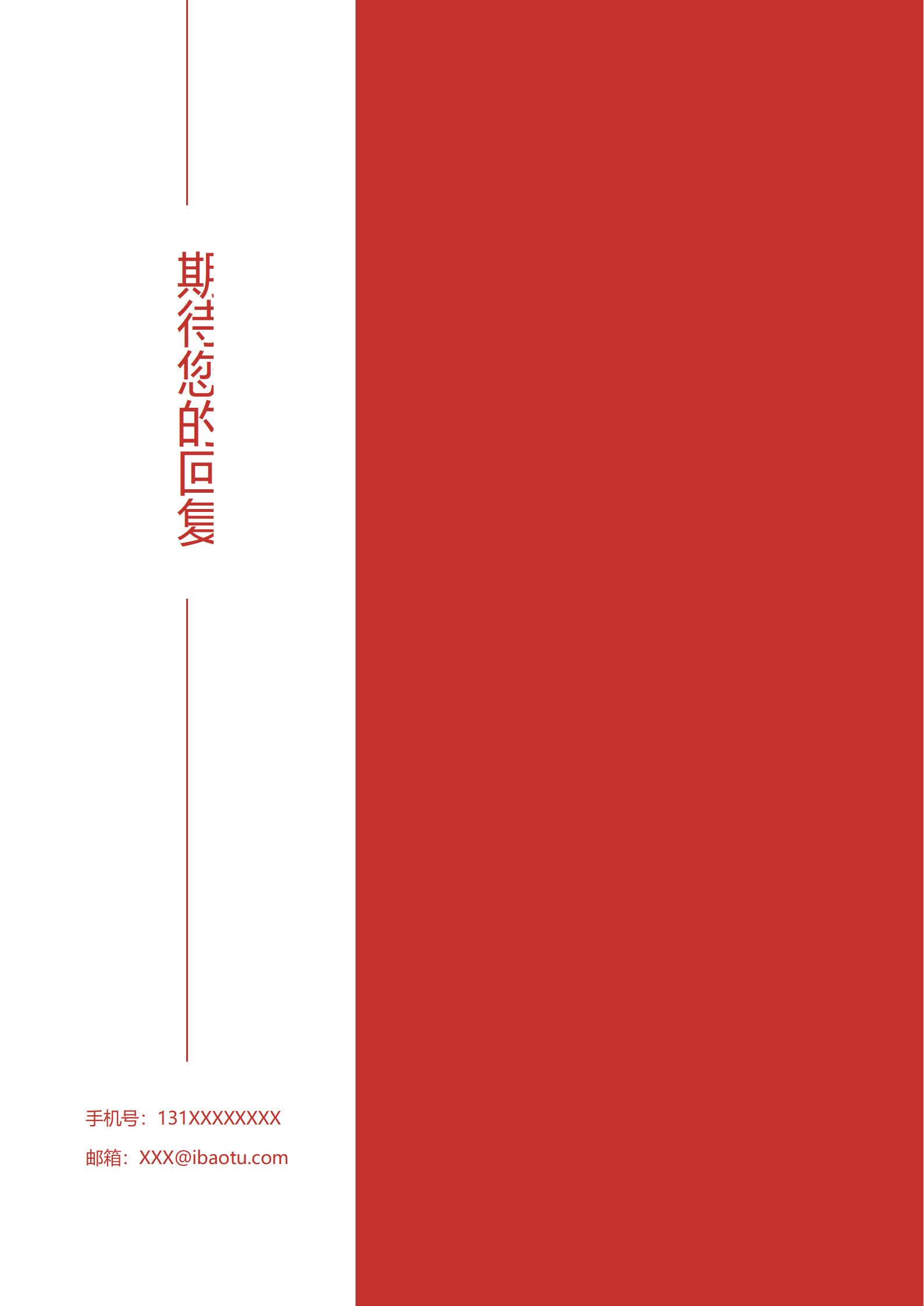 ELSY-2017中国红求职简历成套简历Word简历模板/