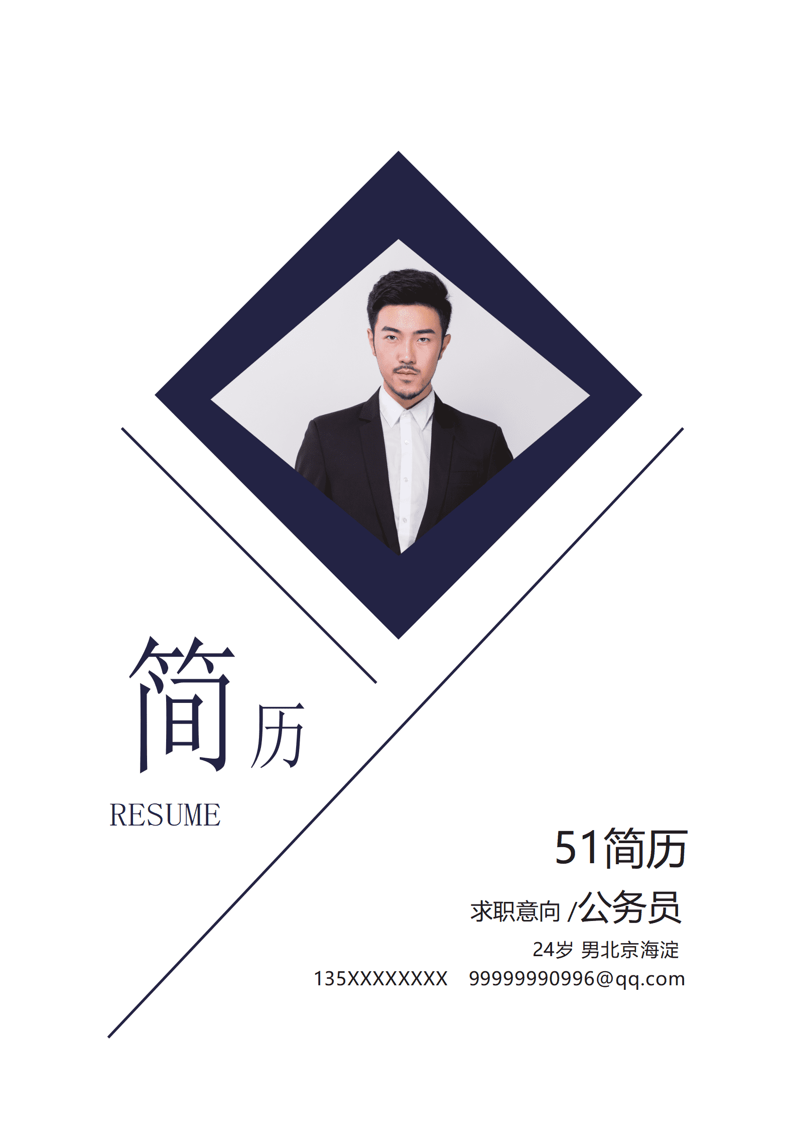 ELSY-1004个性简洁公务员成套简历word模板/