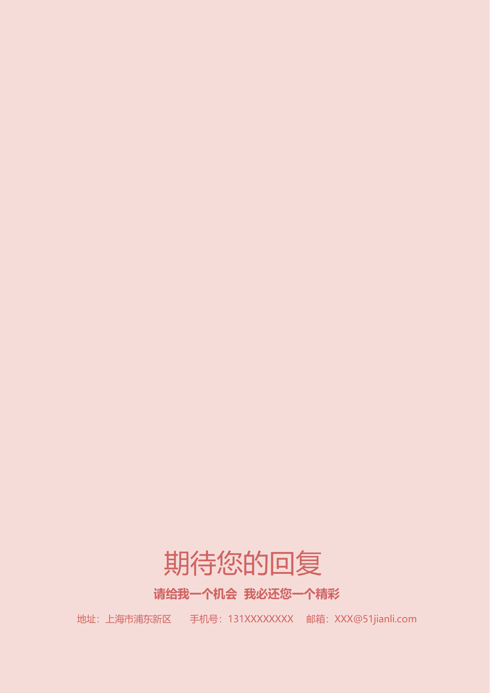 ELSY-2020小清新区域经理简历word成套简历模板/