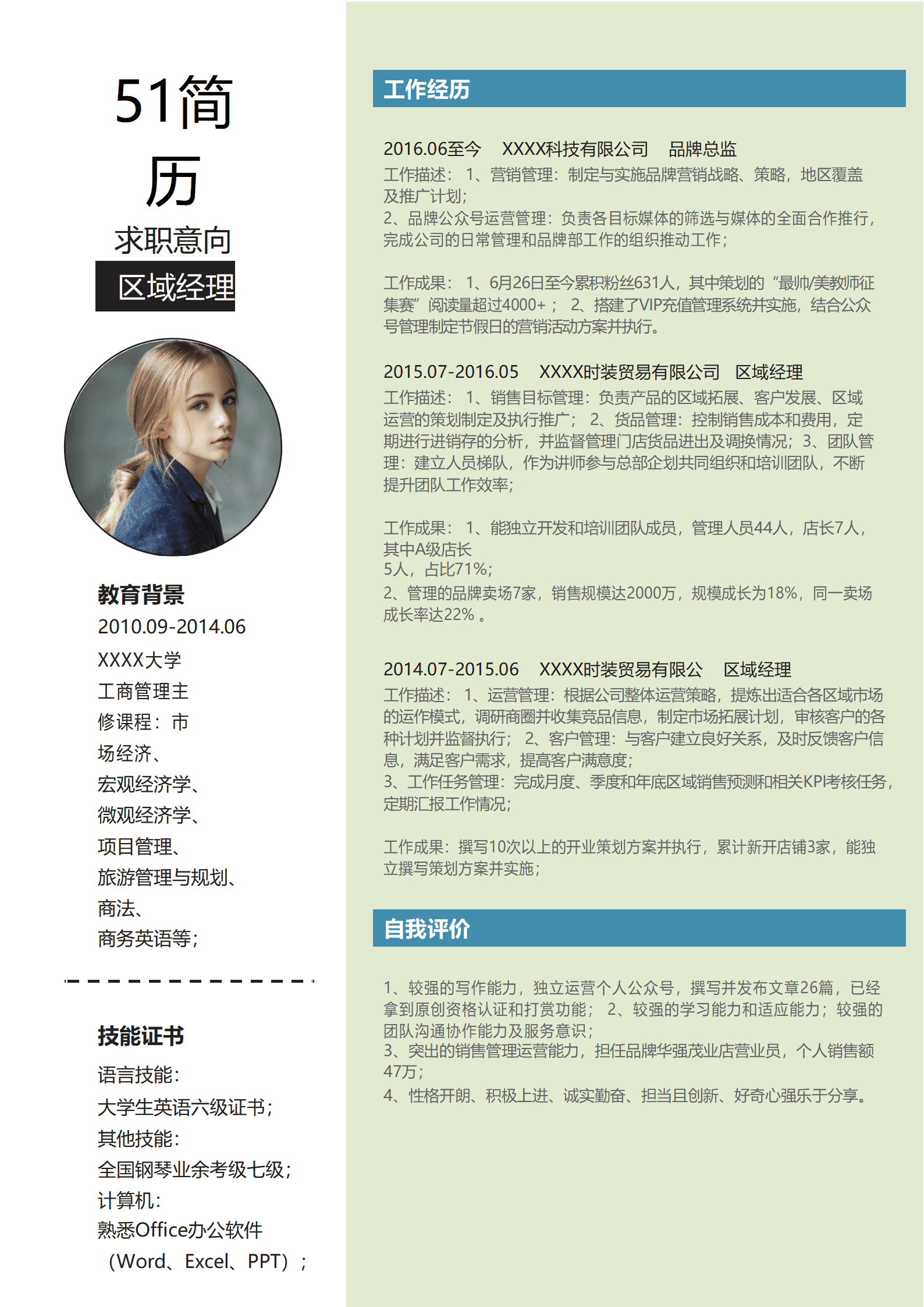 ELSY-1029中国风法务经理成套简历Word简历模板/