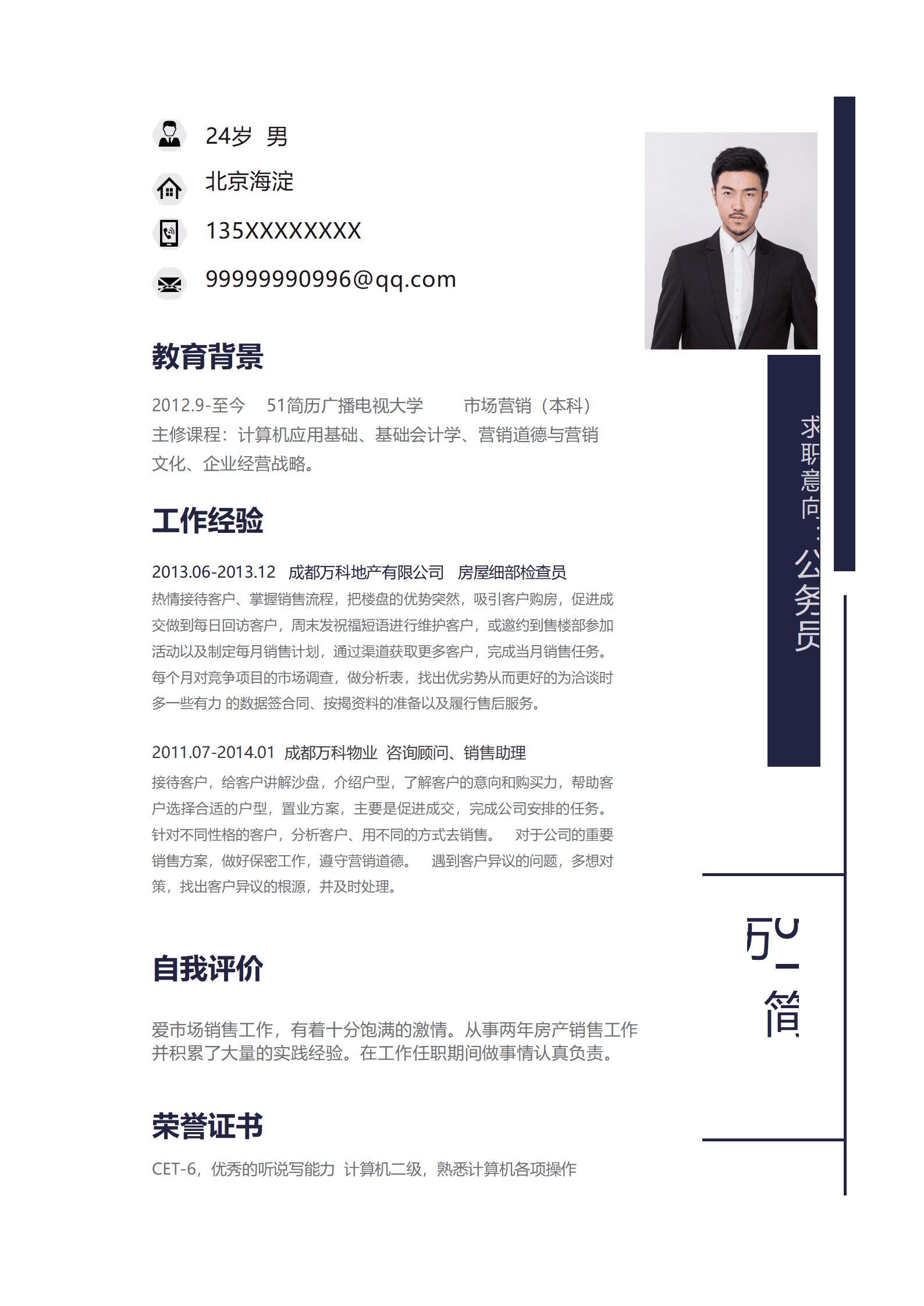 ELSY-1004个性简洁公务员成套简历word模板/