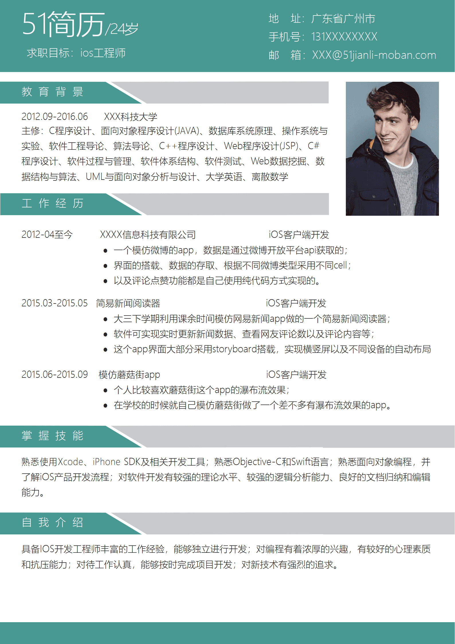 ELSY-1017简洁风格ios工程师成套简历word模板/