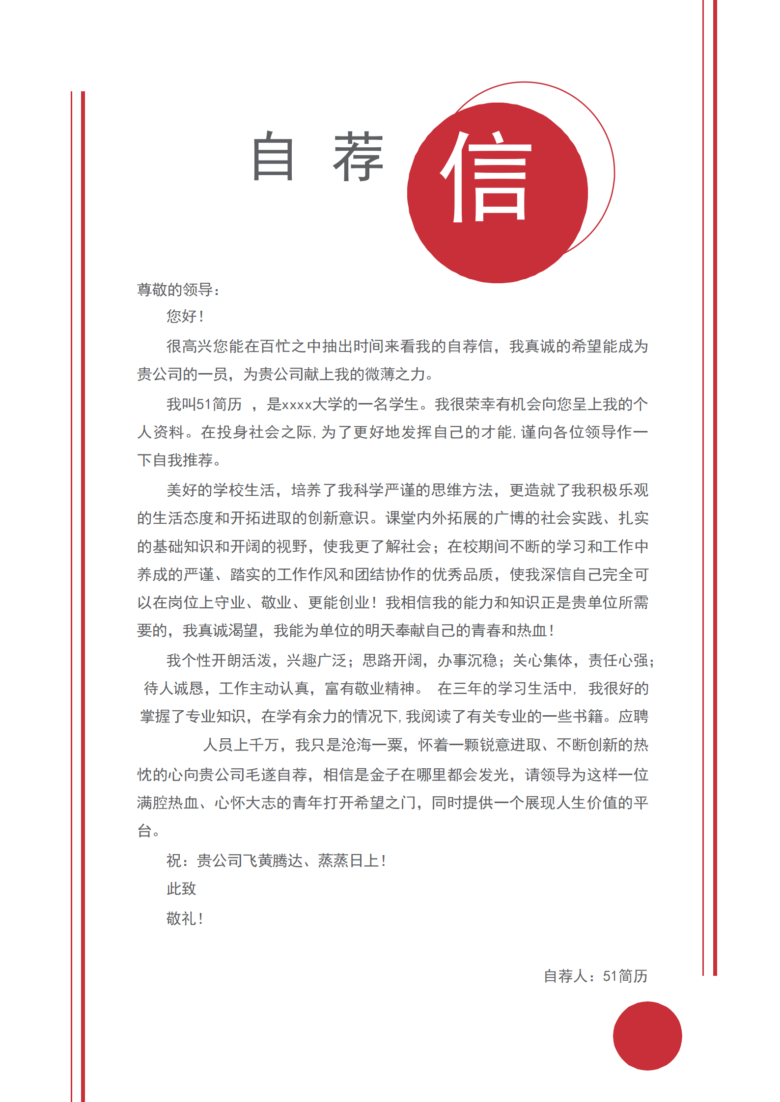 ELSY-2033简洁通用经理成套简历Word简历模板/