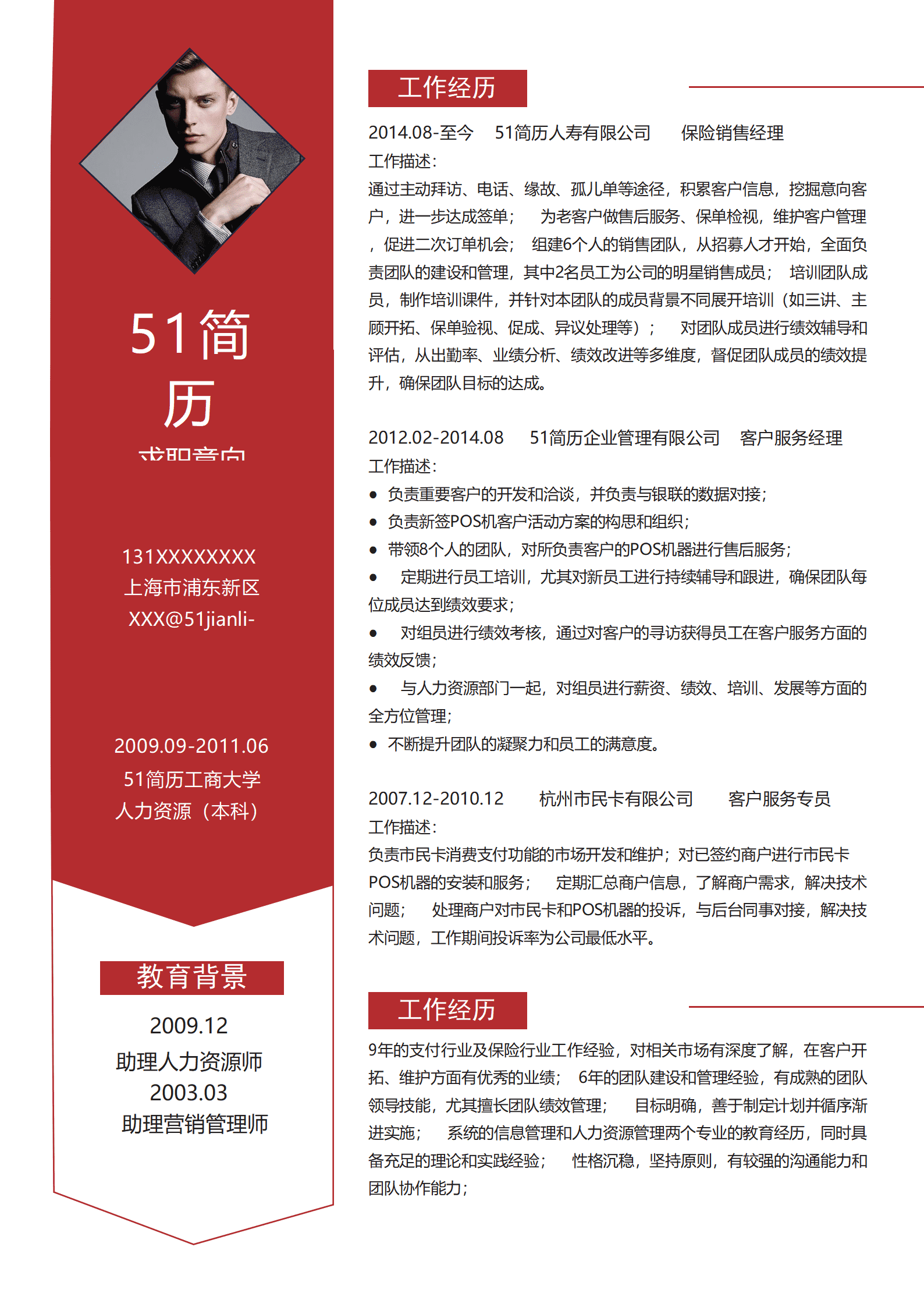 ELSY-1025极简金融销售成套简历Word简历模板/
