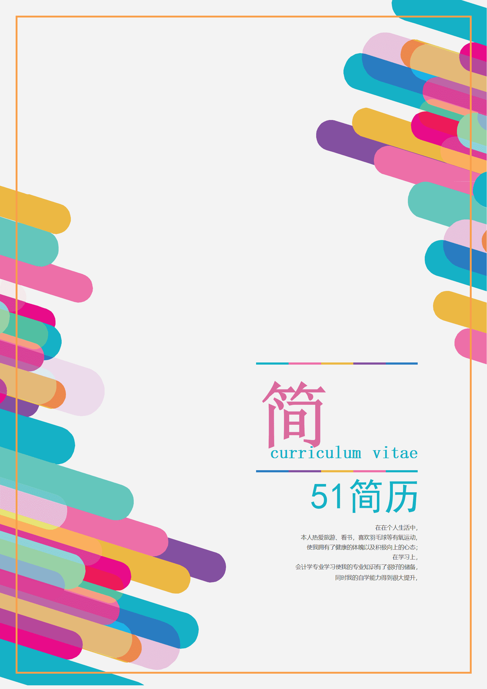 ELSY-1040七彩风格财务会计成套简历word模板/