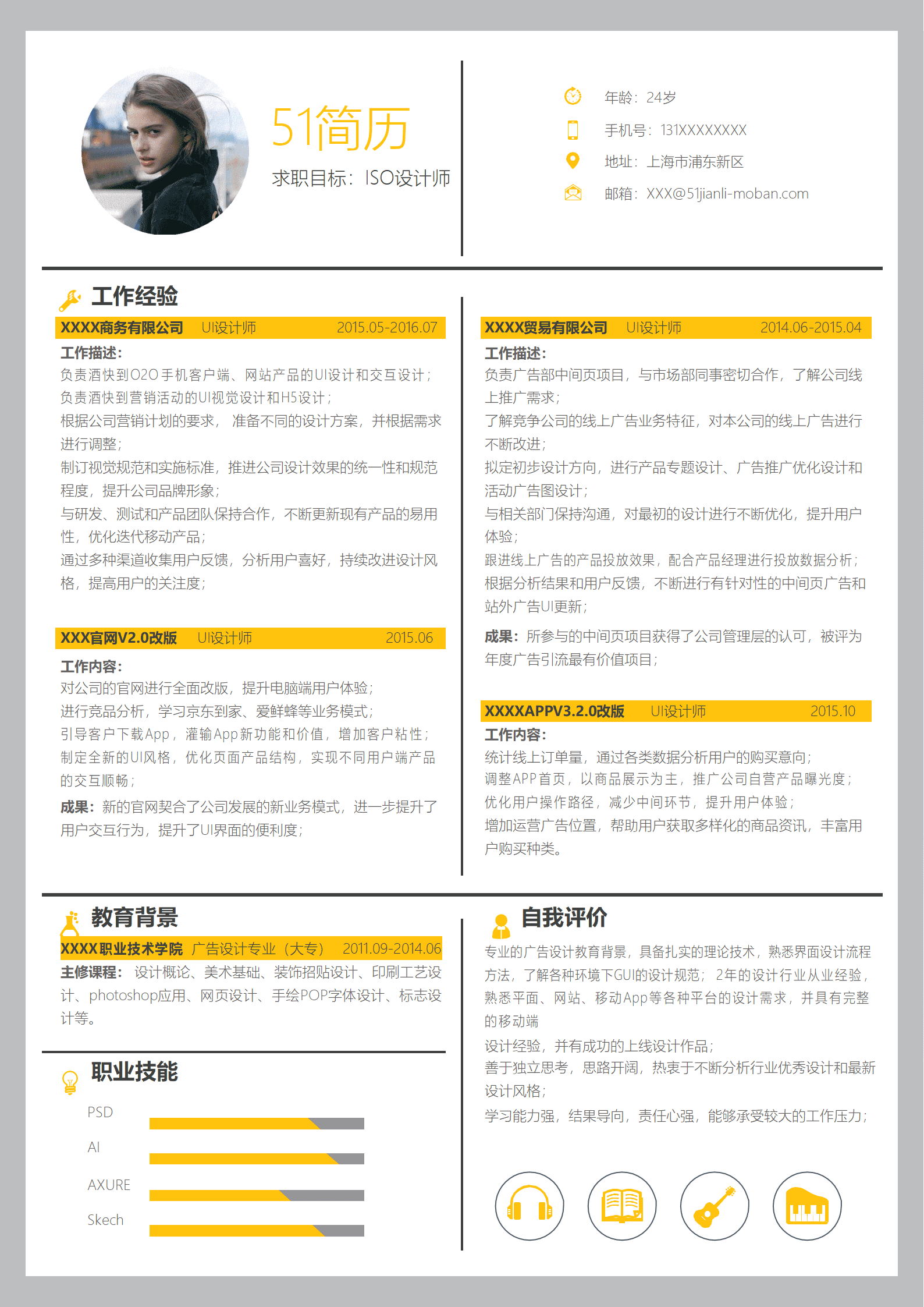 ELSY-1023成套简历IOS设计师简历word模板/