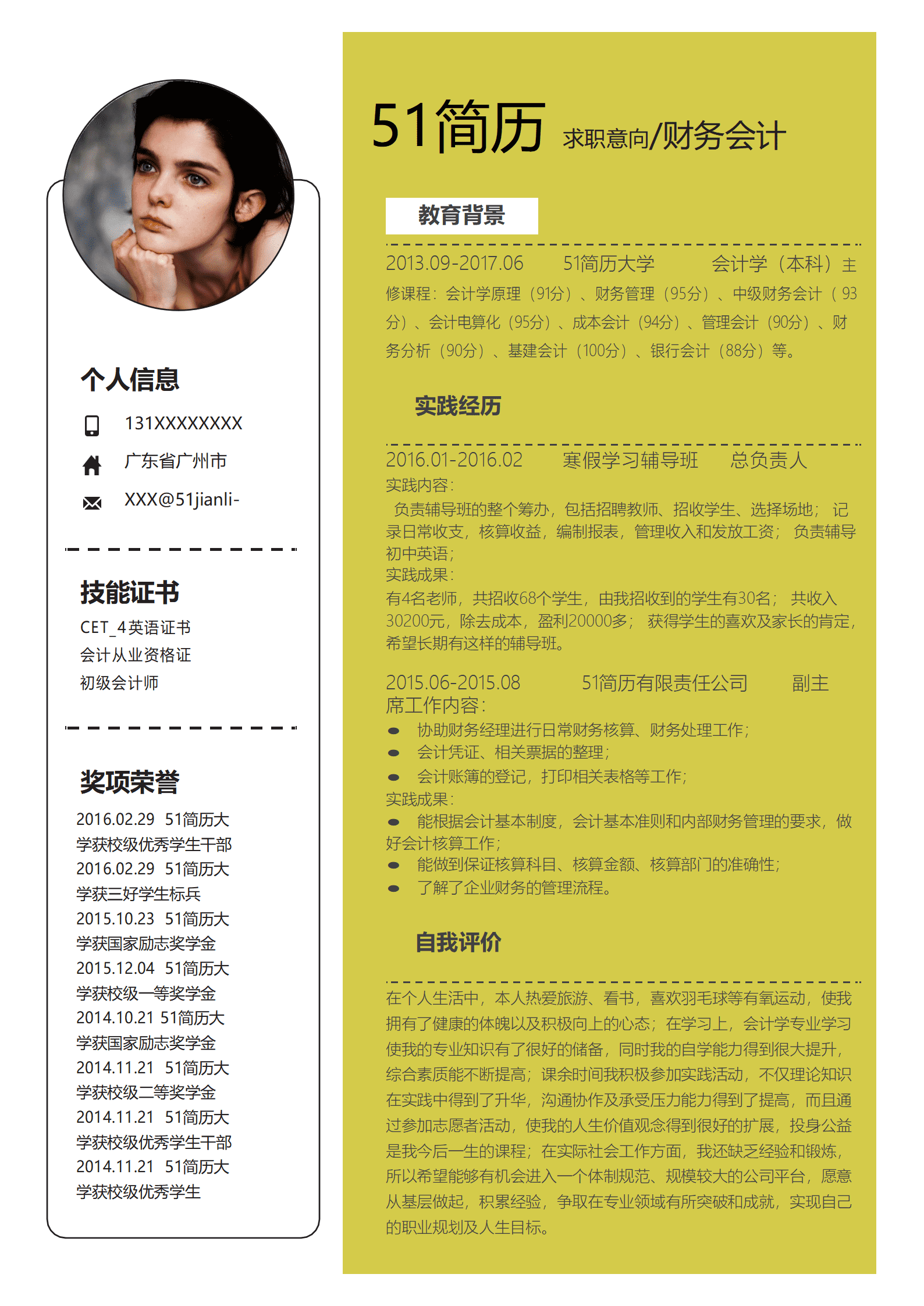 ELSY-1036黄色财务会计简历成套简历Word简历模板/
