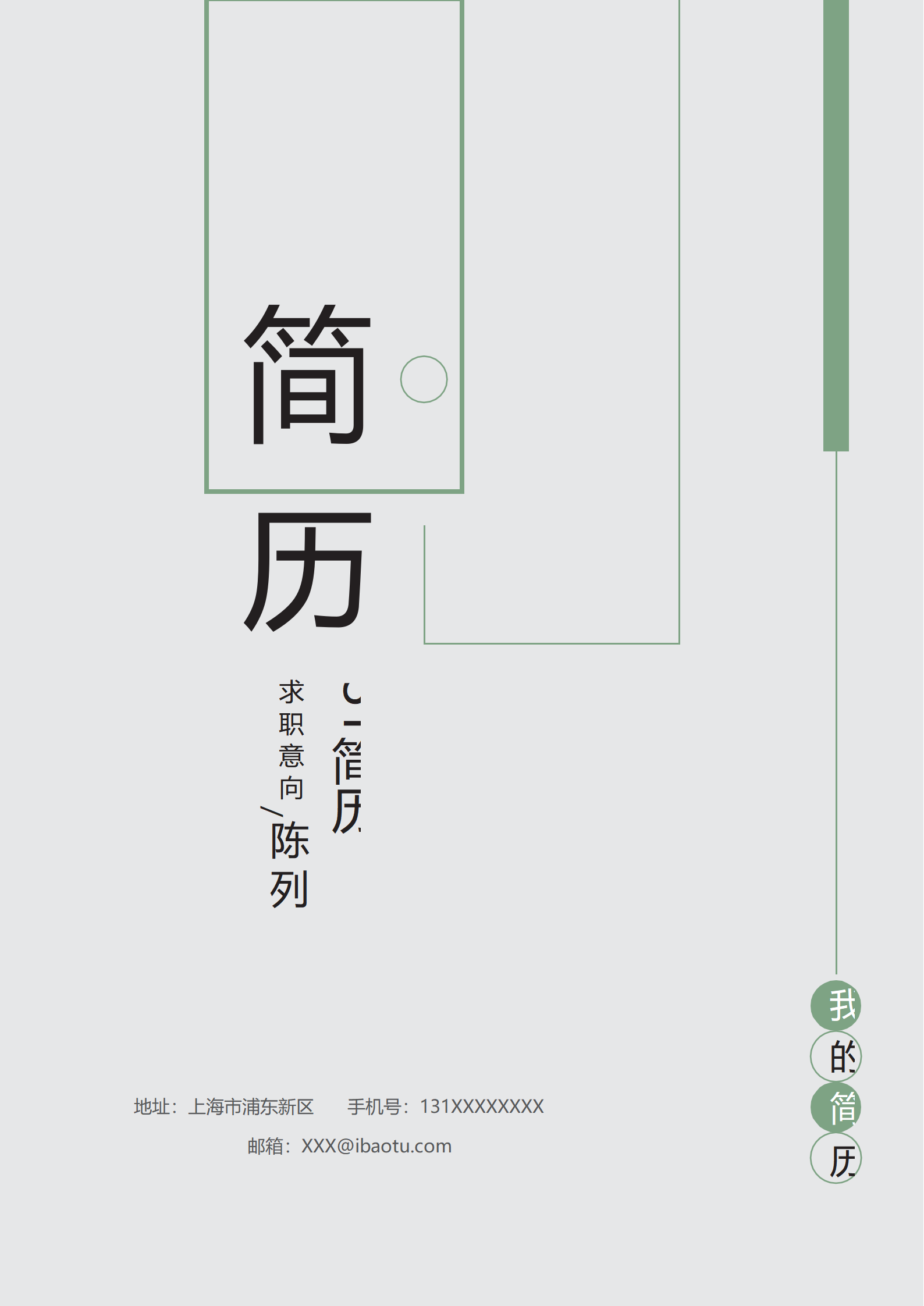 ELSY-2027简洁创意成套陈列师word模板/