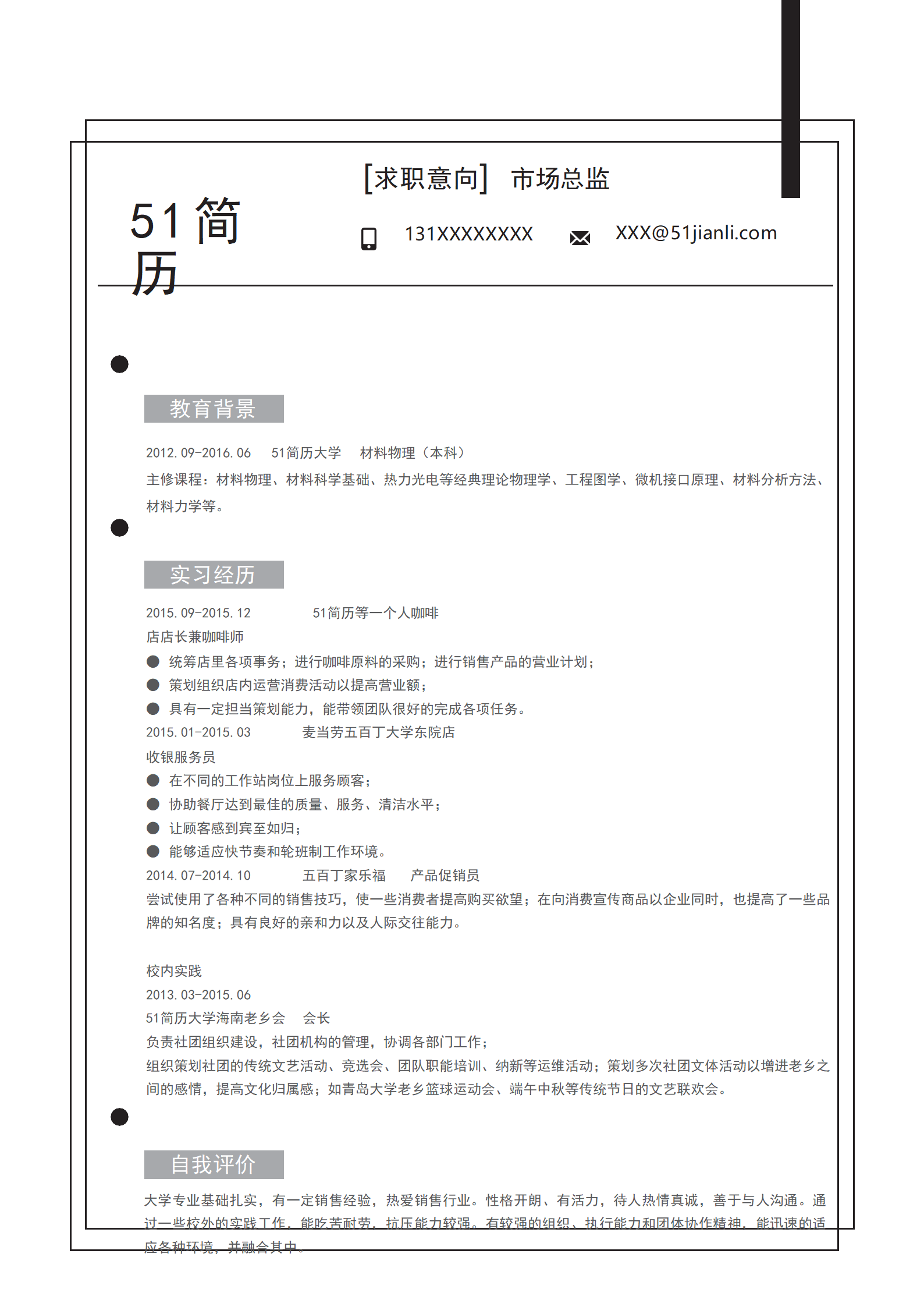 ELSY-2032简约市场总监成套简历Word简历模板/