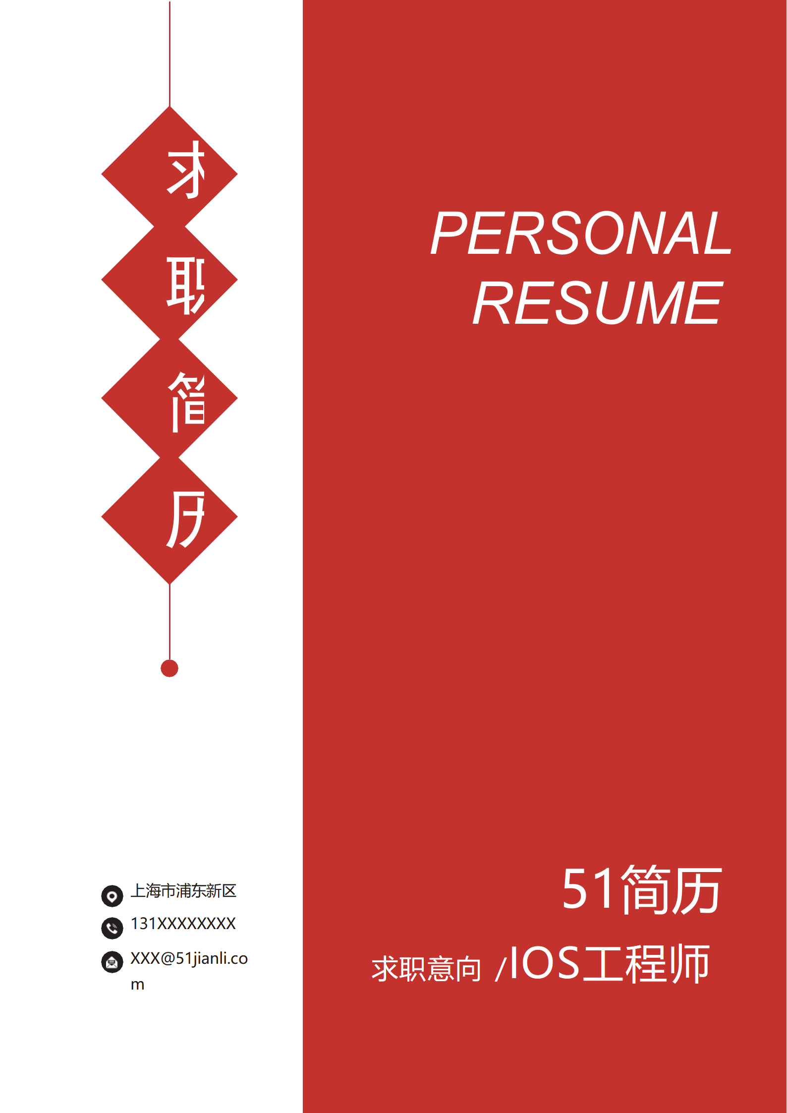 ELSY-2017中国红求职简历成套简历Word简历模板/