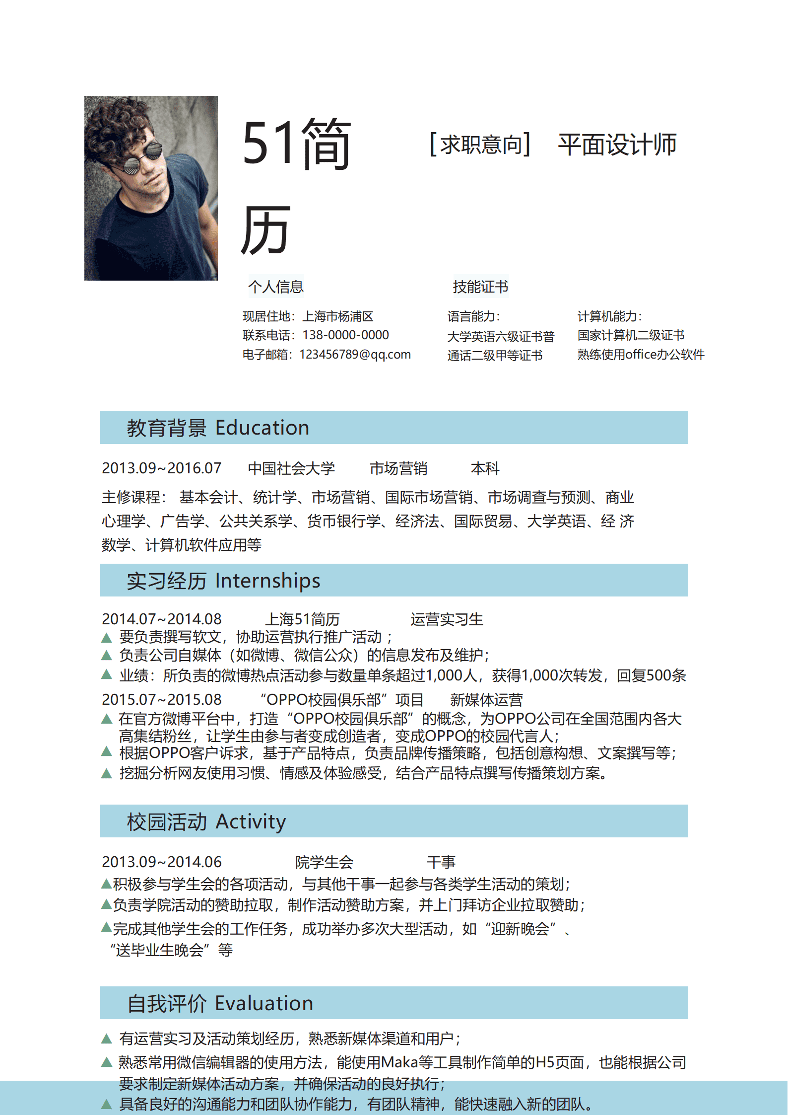 ELSY-1027中国风平面设计师成套简历Word简历模板/