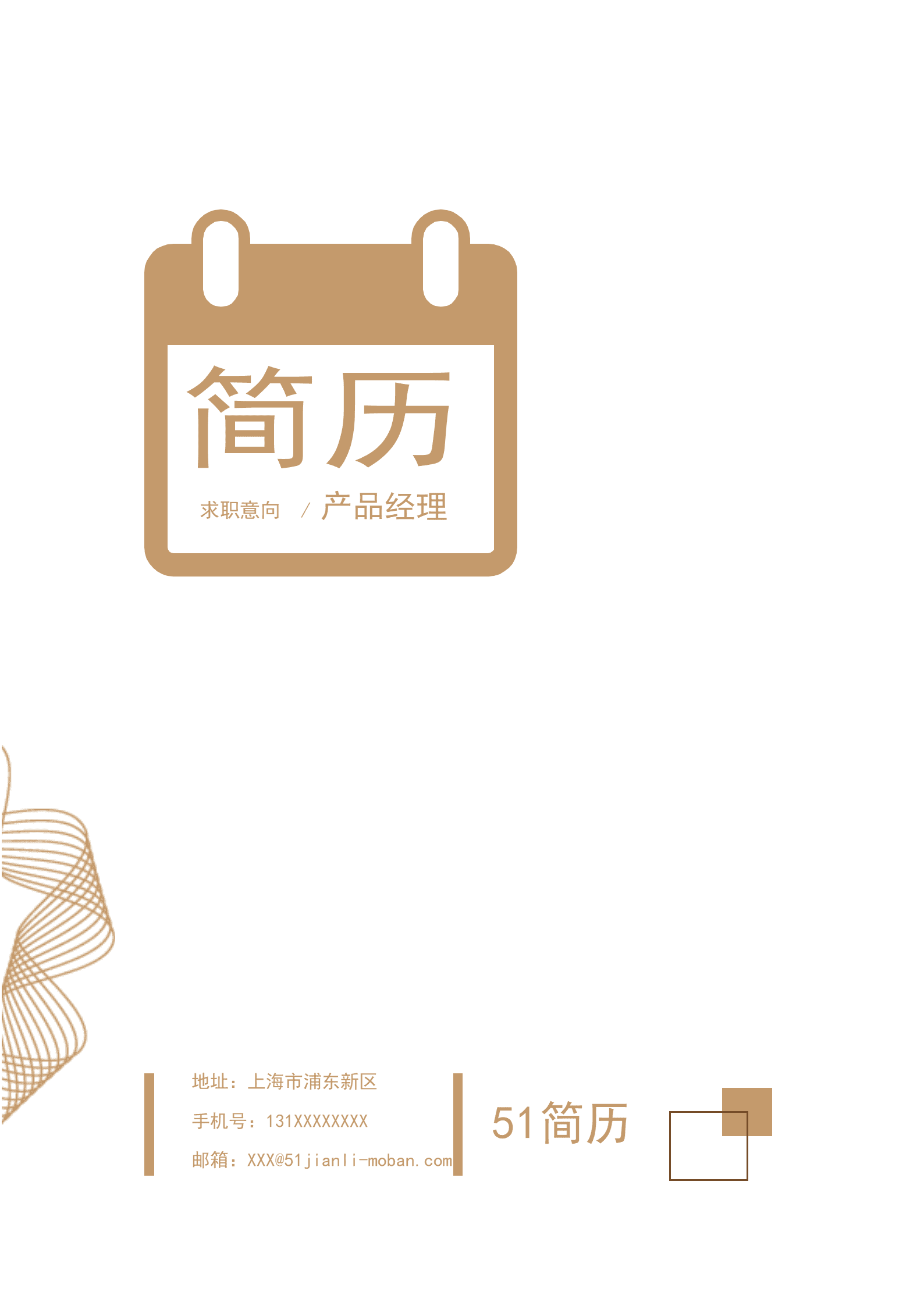 ELSY-1006简约通用成套简历Word简历模板/