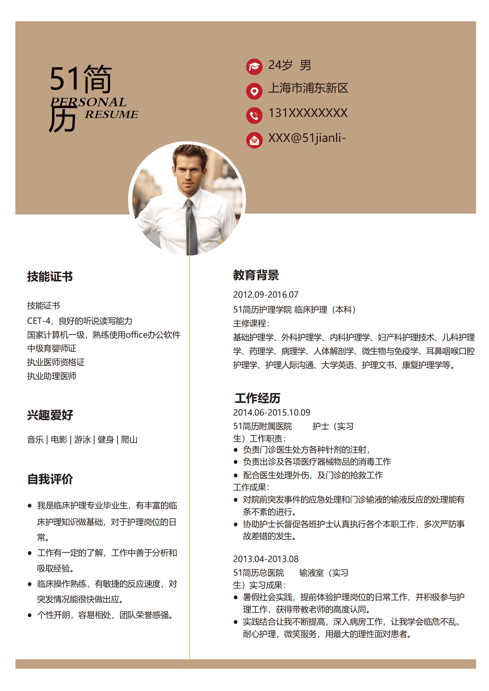 ELSY-1031中国风实习医生成套简历Word简历模板/