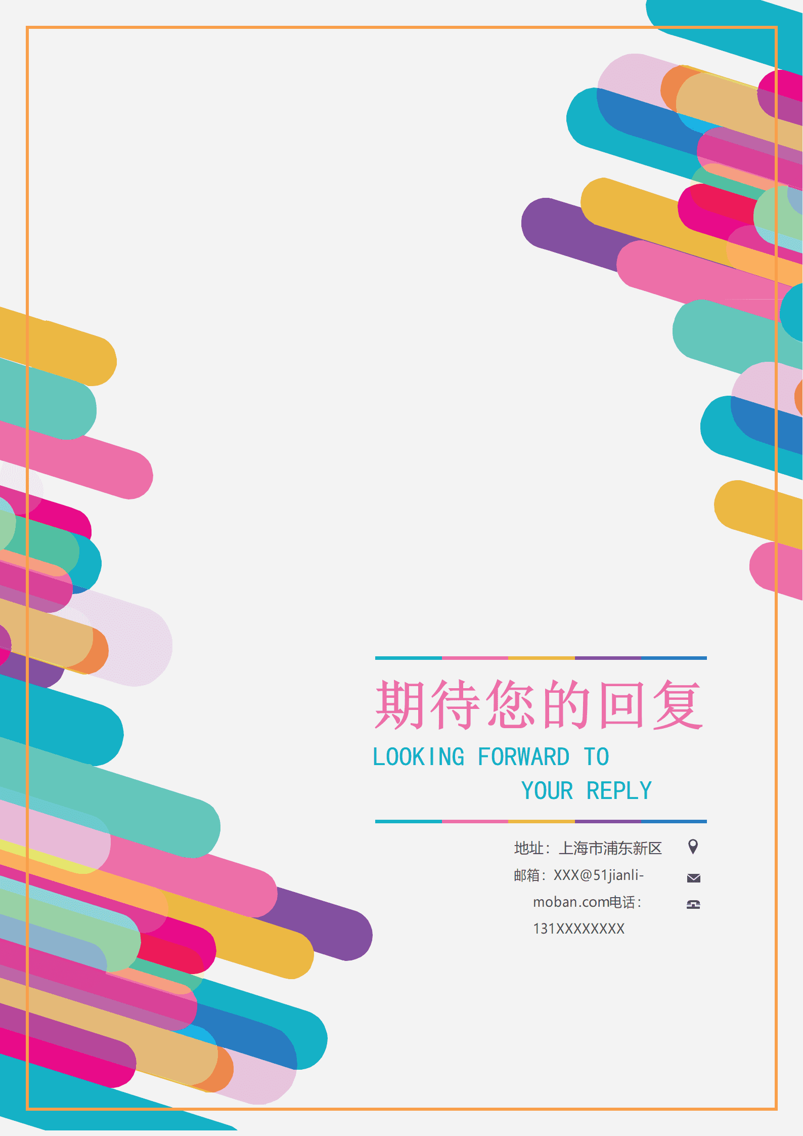 ELSY-1040七彩风格财务会计成套简历word模板/
