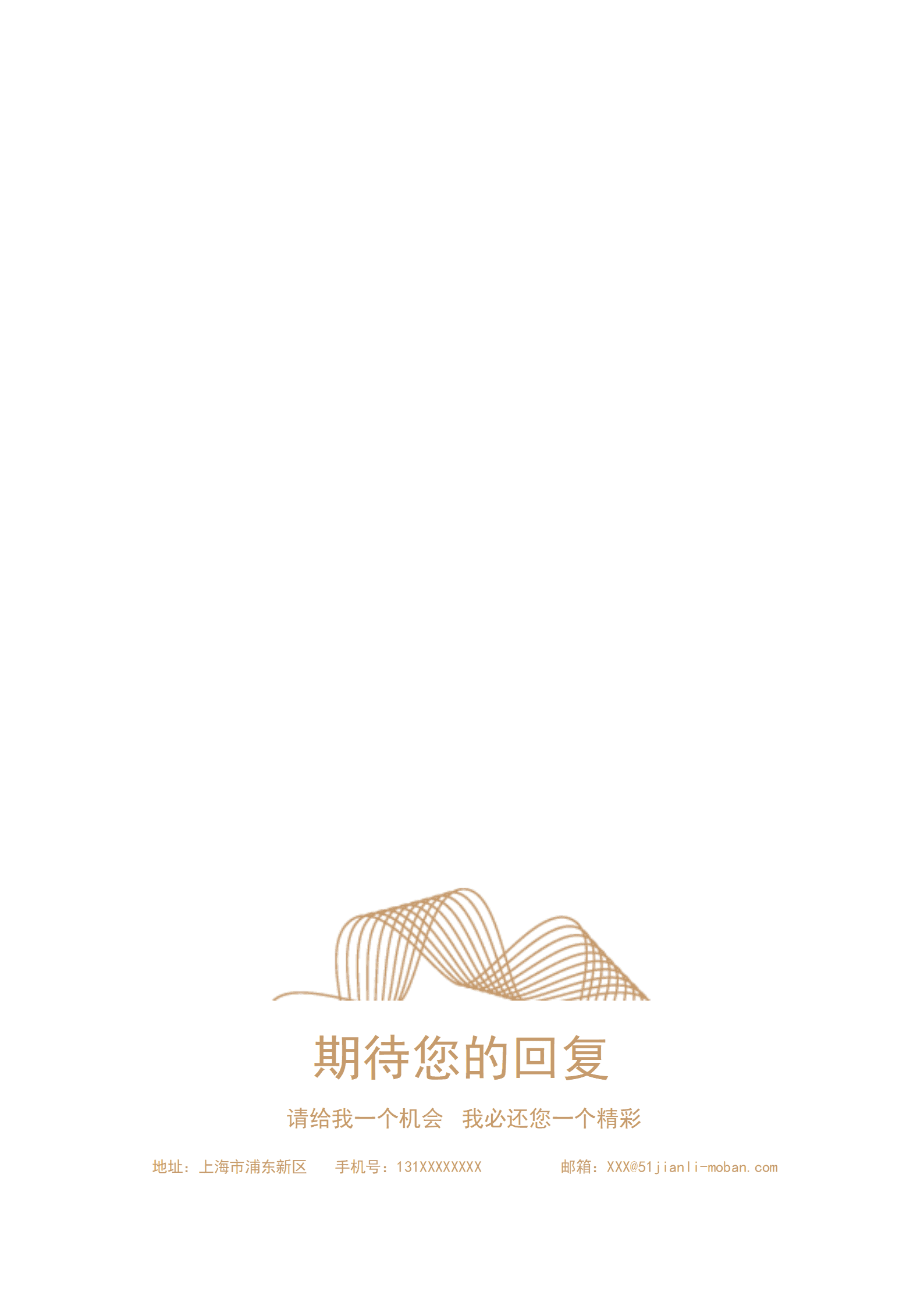 ELSY-1006简约通用成套简历Word简历模板/