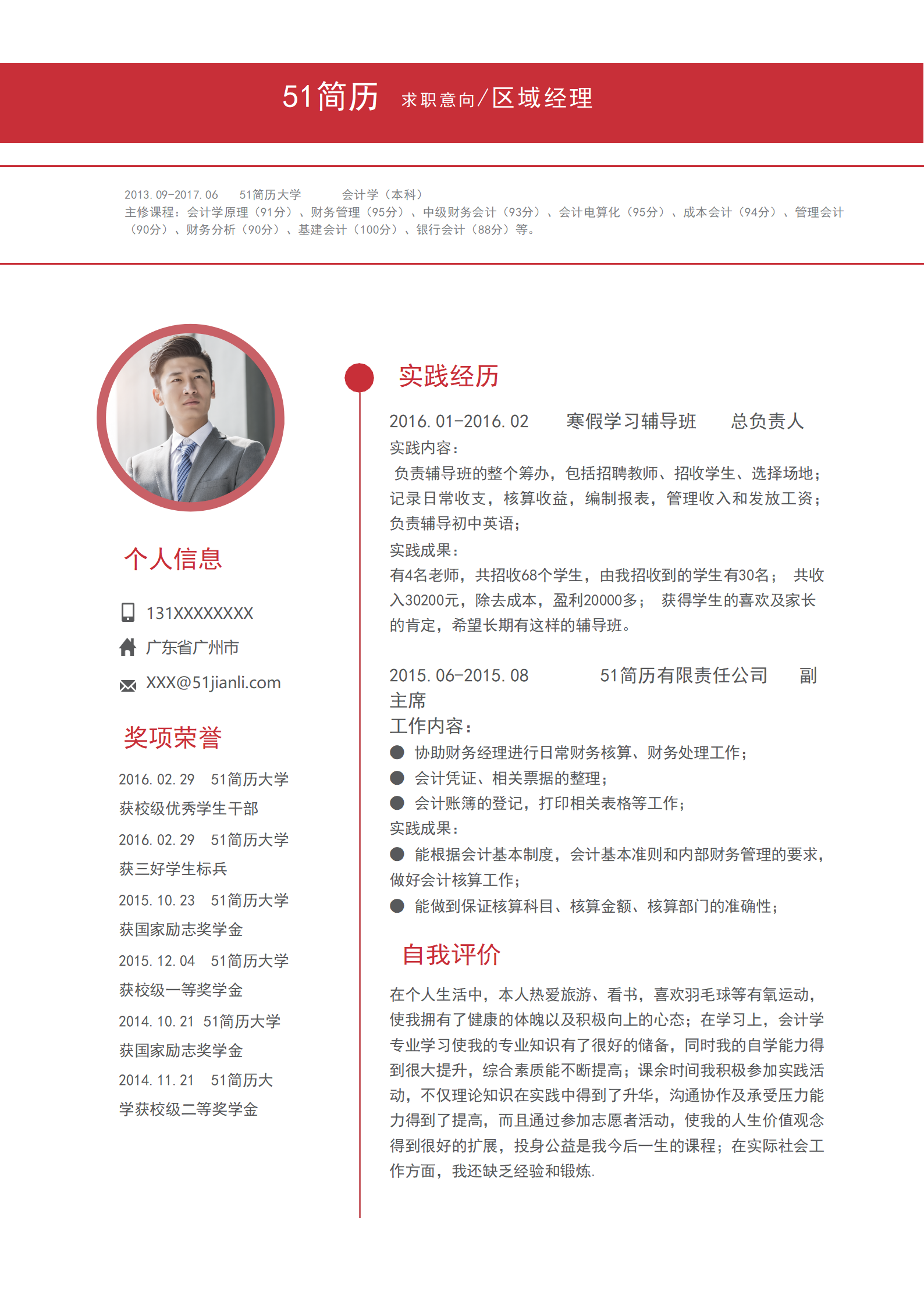 ELSY-2033简洁通用经理成套简历Word简历模板/